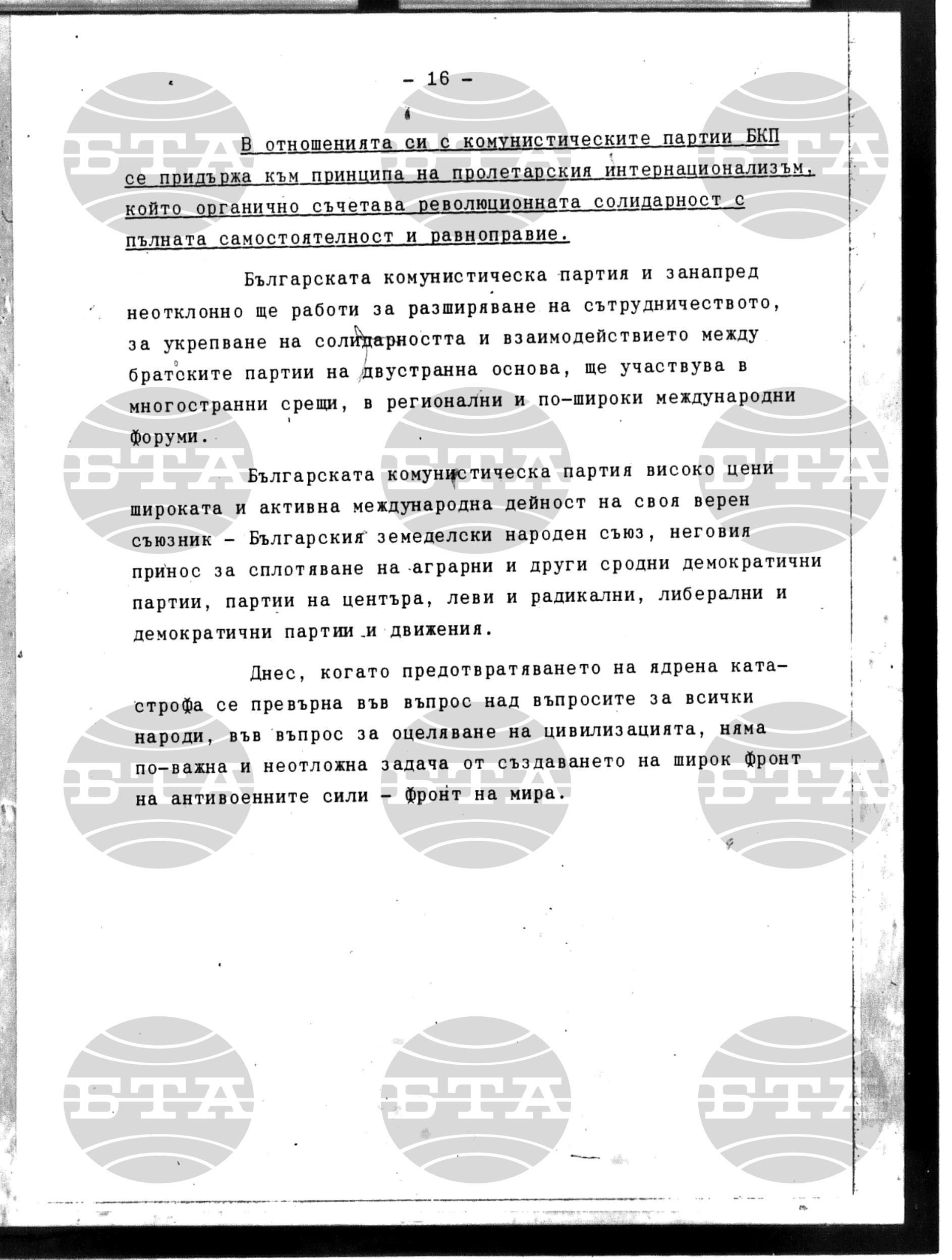 Вътрешна информация 20 януари - 20 януари 1986