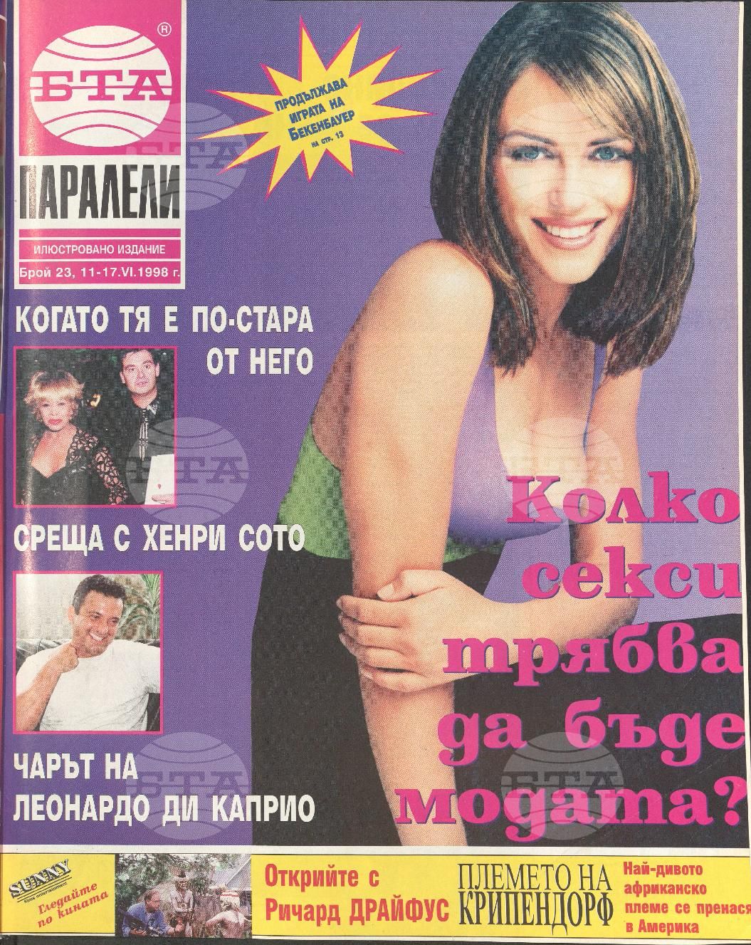 Паралели 1 - 52 брой 1998 година