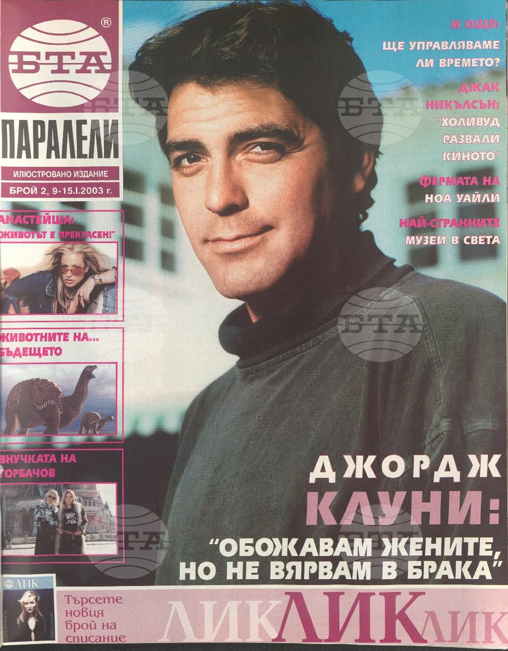Паралели 1 - 52 брой 2003 година