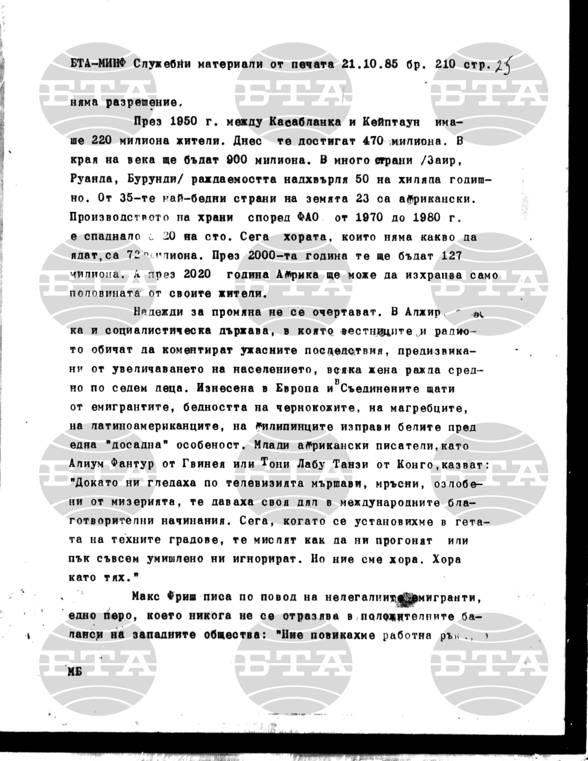 Материали от печата. Служебен 21 октомври - 25 октомври 1985