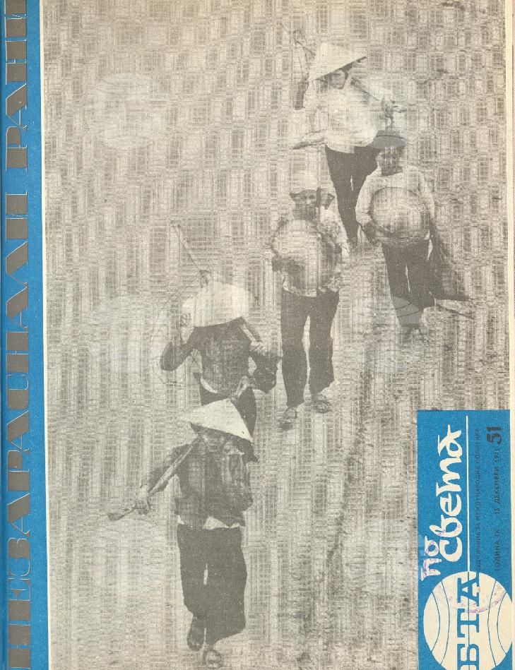 По света 1 - 52 брой 1973 година