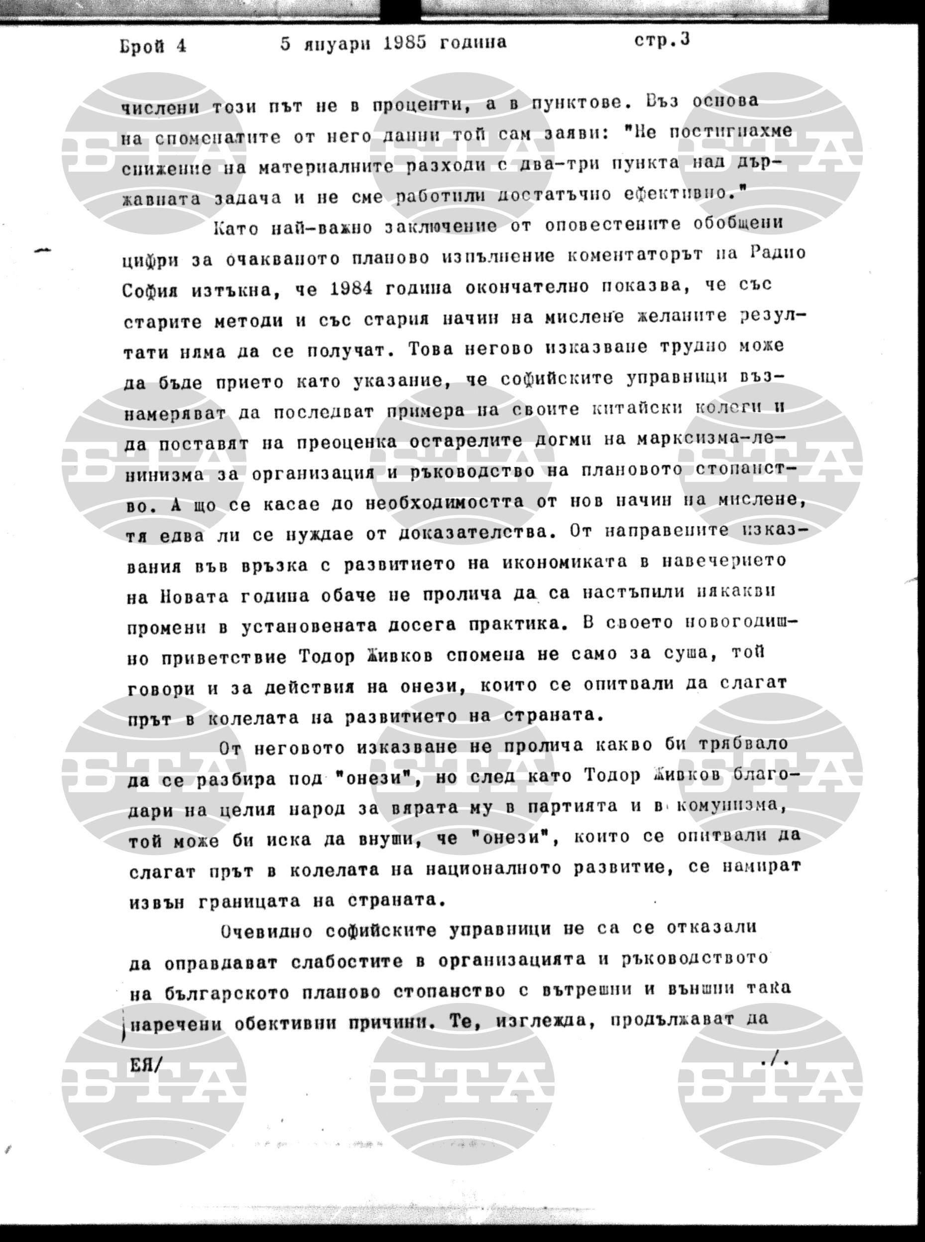 Институт за съвременни и социални теории 5 януари - 5 януари 1985