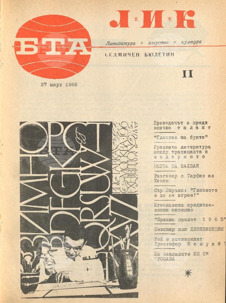 ЛИК 1 - 52 брой 1965 година