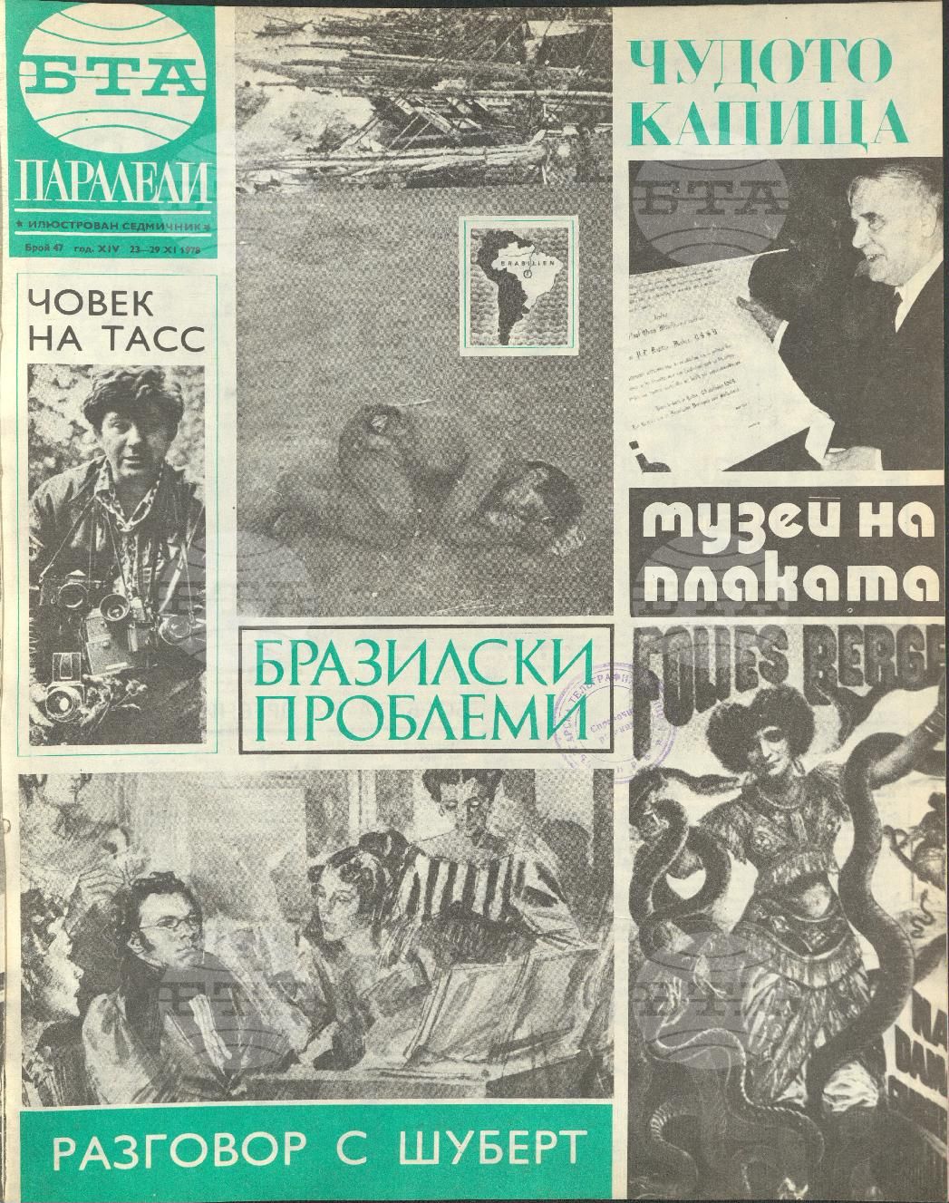 Паралели 1 - 52 брой 1978 година