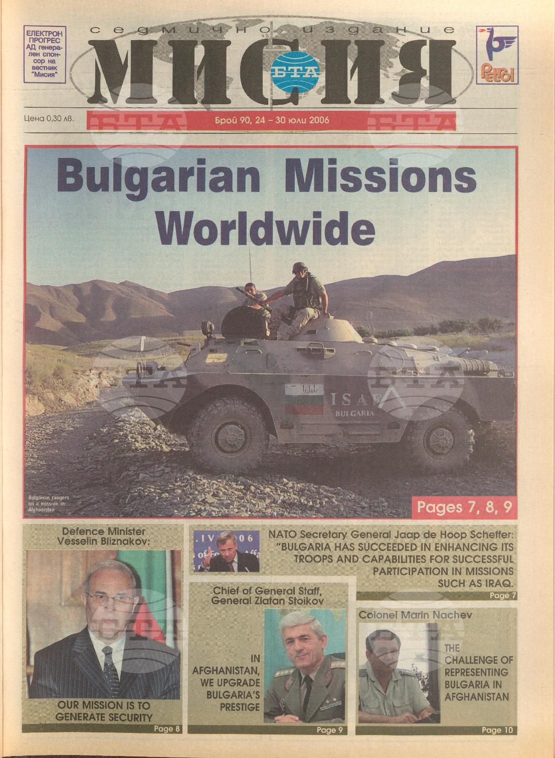 В мисия 81-101 брой 2006 година