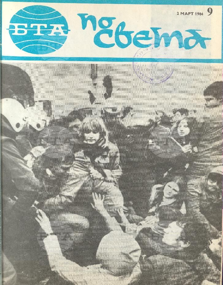 По света 1 - 52 брой 1984 година