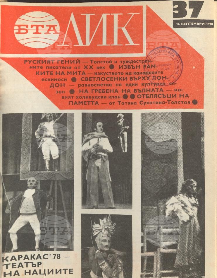 ЛИК 1 - 52 брой 1978 година