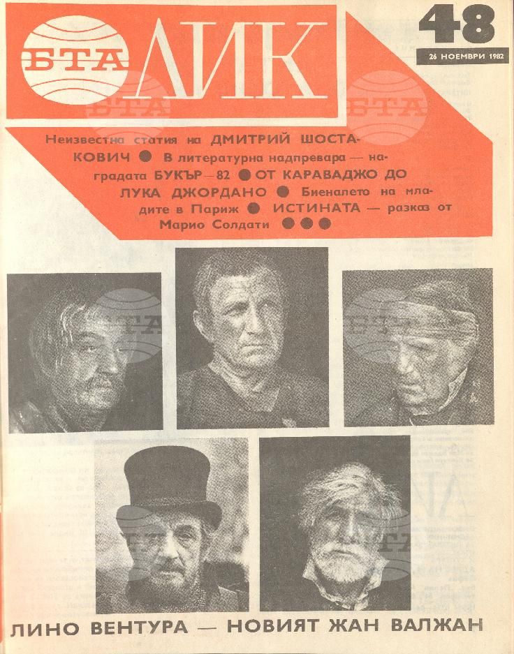 ЛИК 1 - 52 брой 1982 година