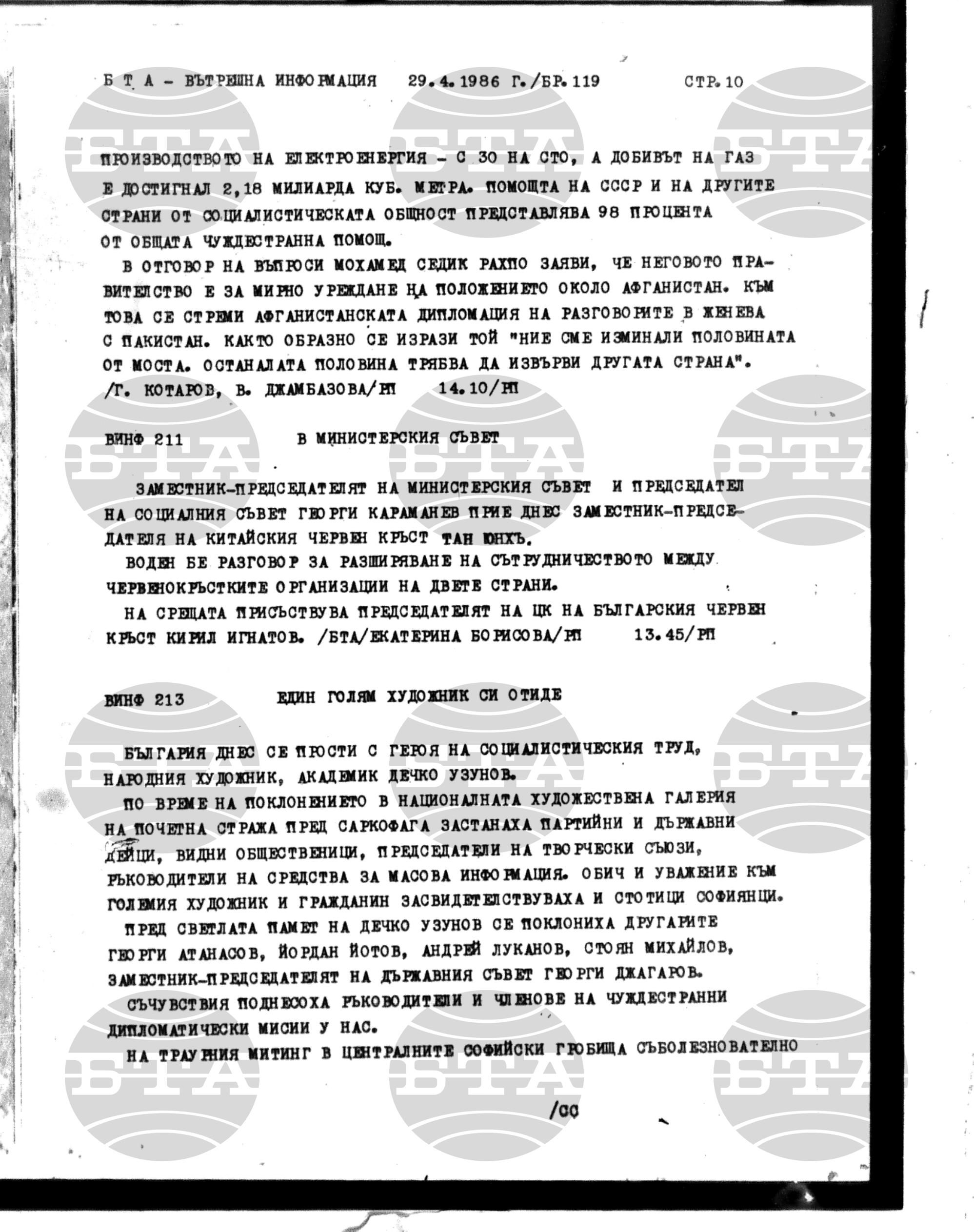 Вътрешна информация 29 април - 5 май 1986