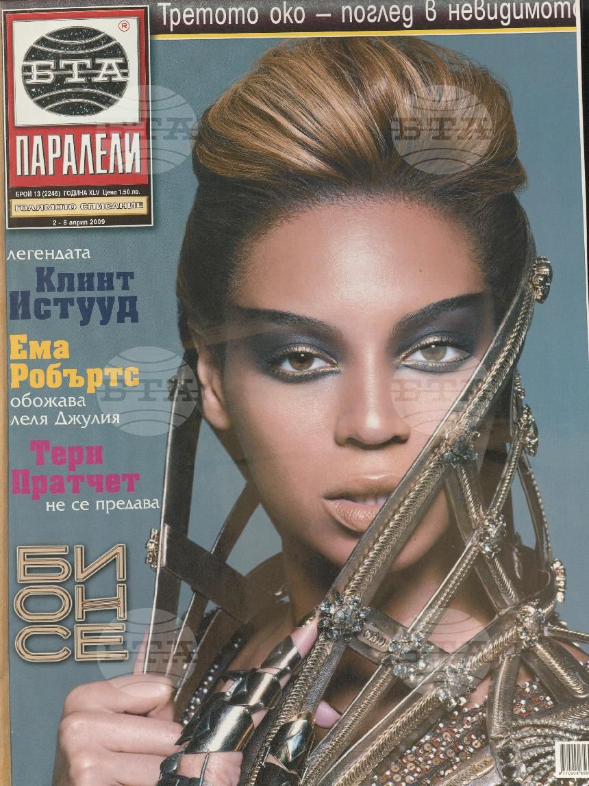 Паралели 1 - 52 брой 2009 година