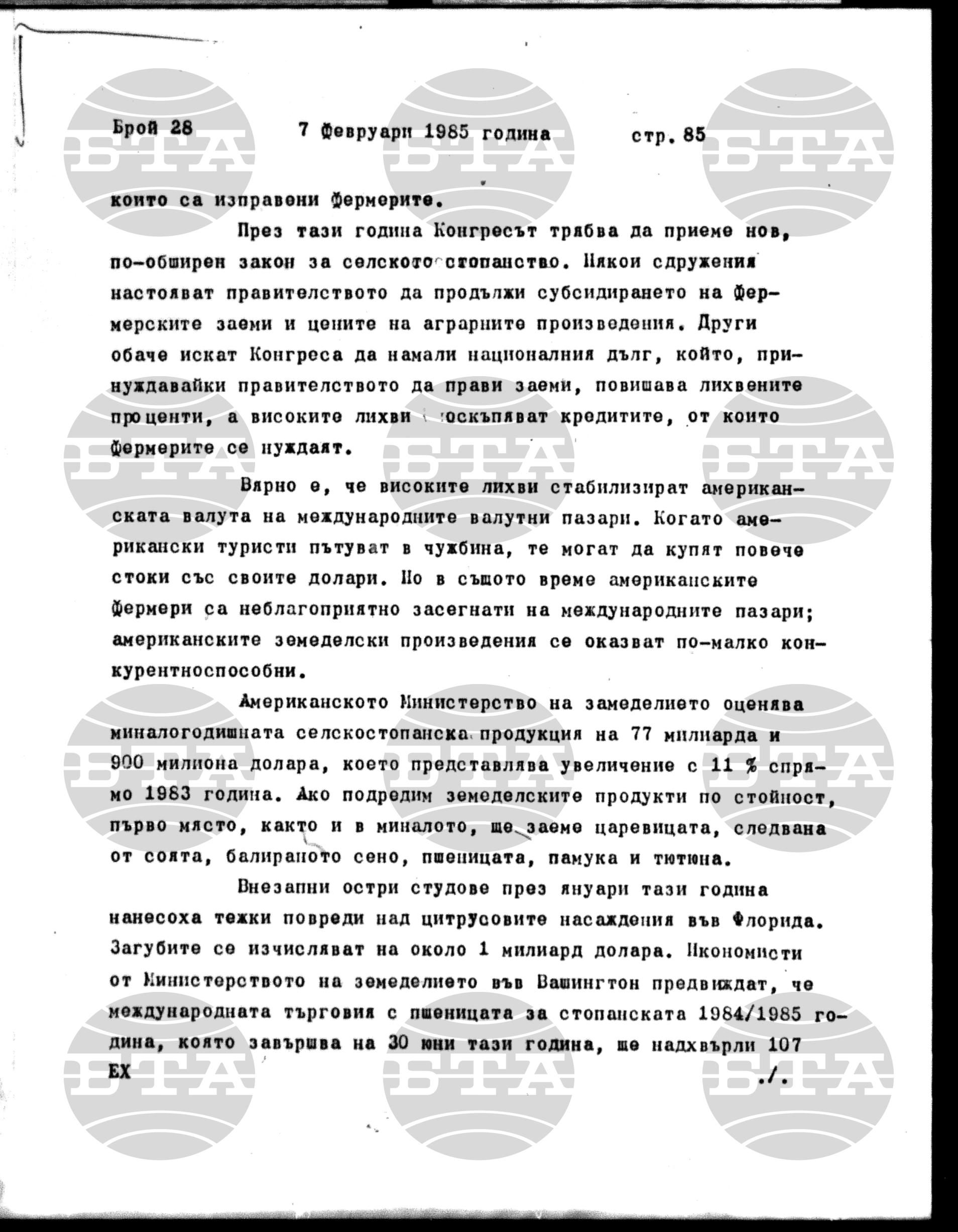 Институт за съвременни и социални теории 7 февруари - 8 февруари 1985