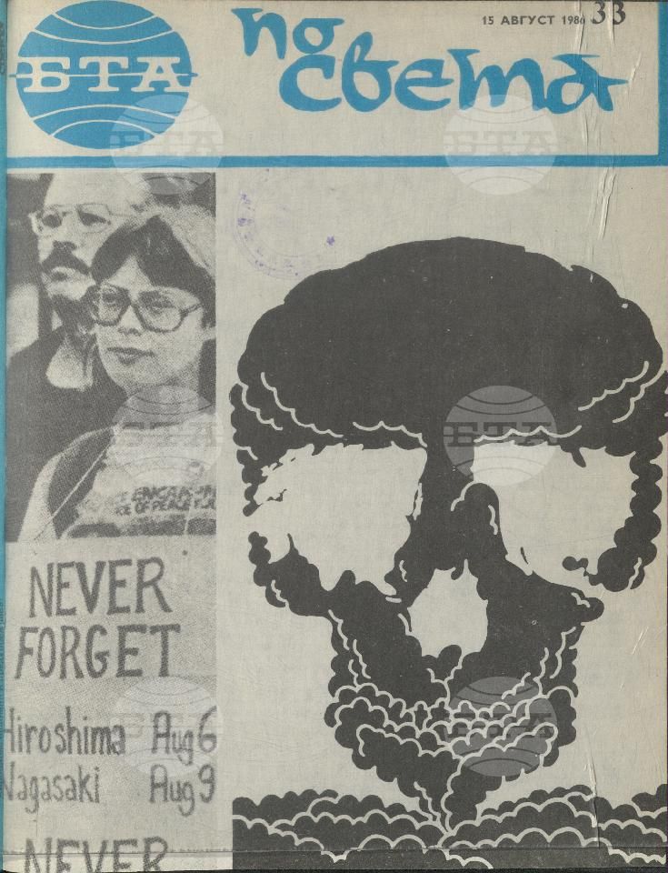 По света 1 - 52 брой 1986 година