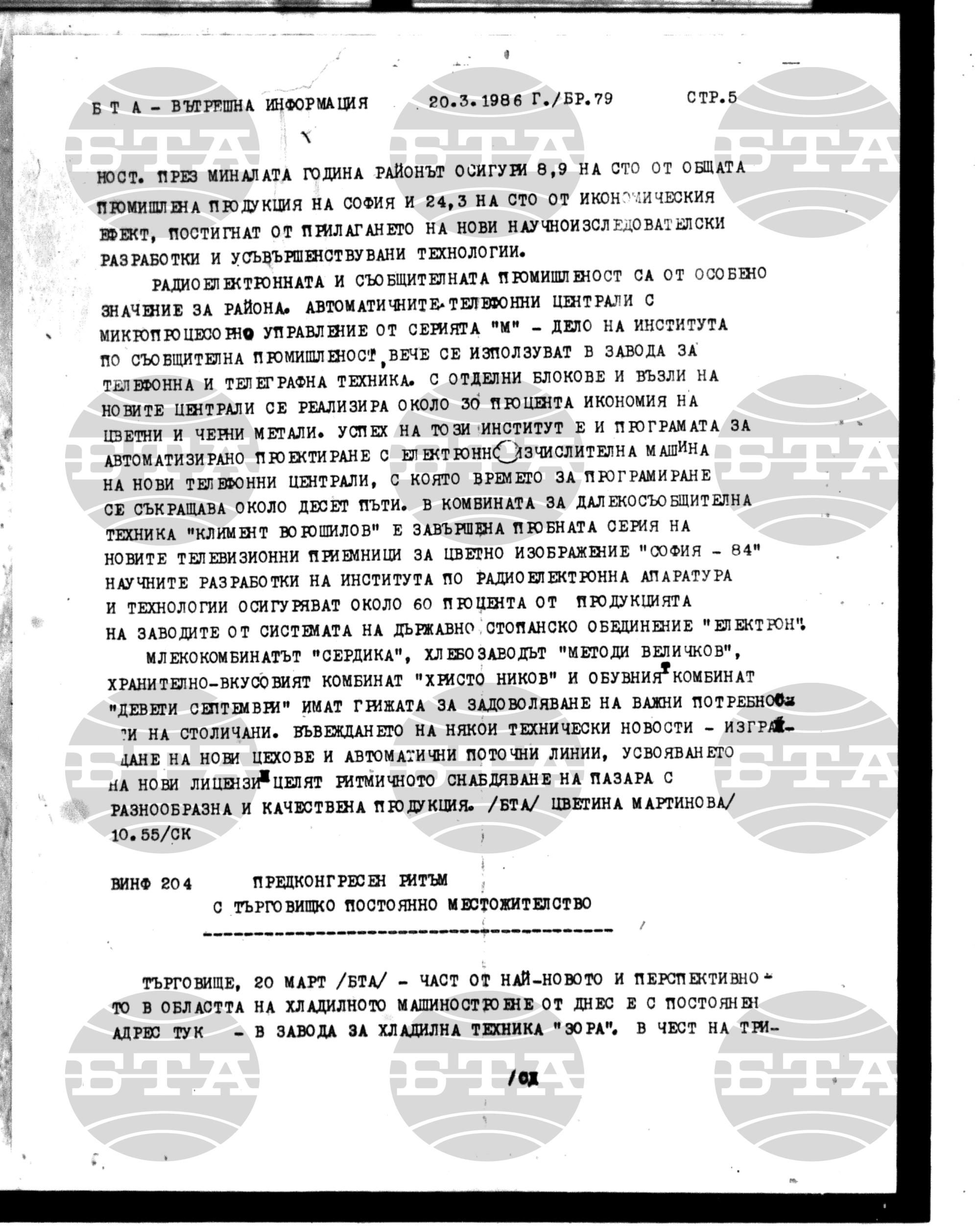 Вътрешна информация 20 март - 23 март 1986