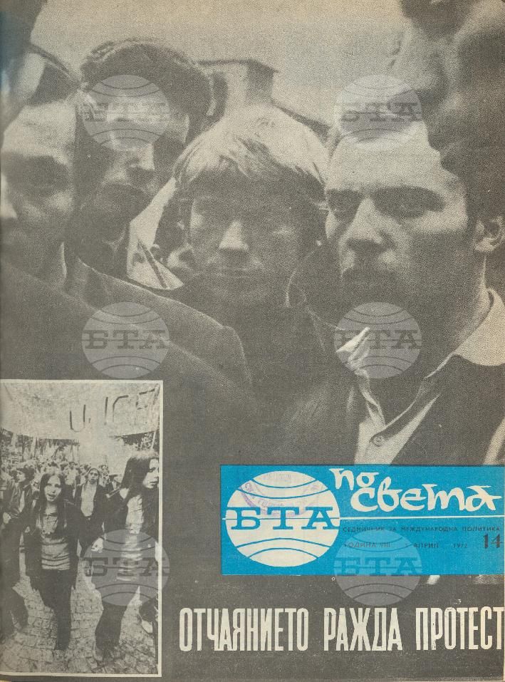 По света 1 - 52 брой 1972 година