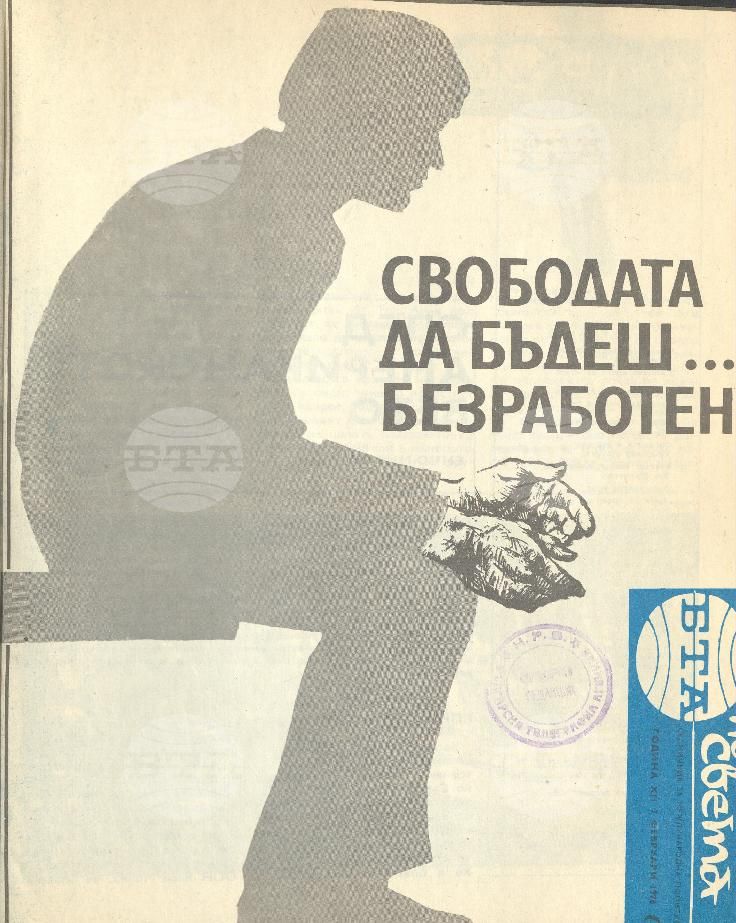 По света 1 - 52 брой 1976 година