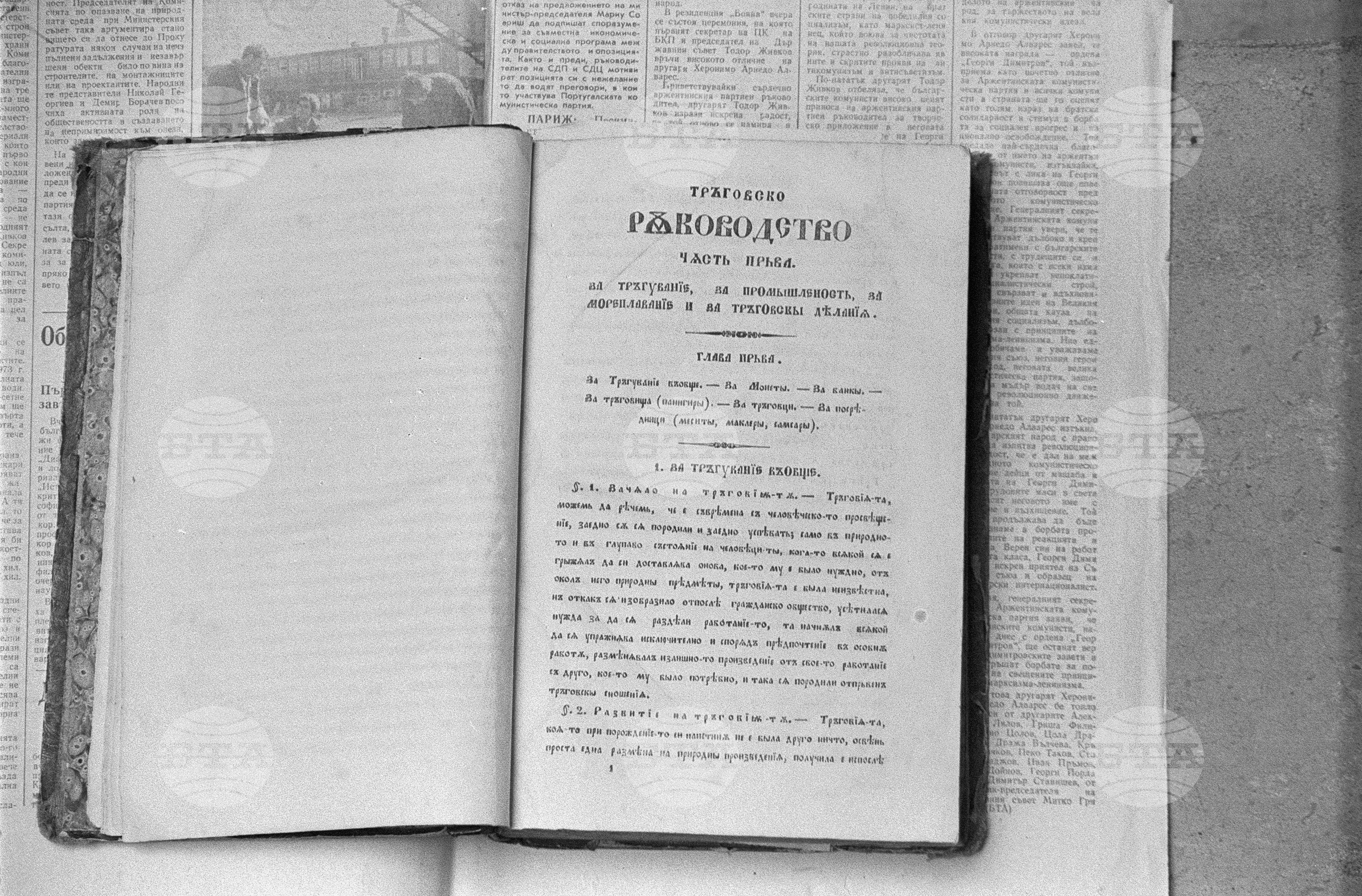 Стара книга по корабоплаване