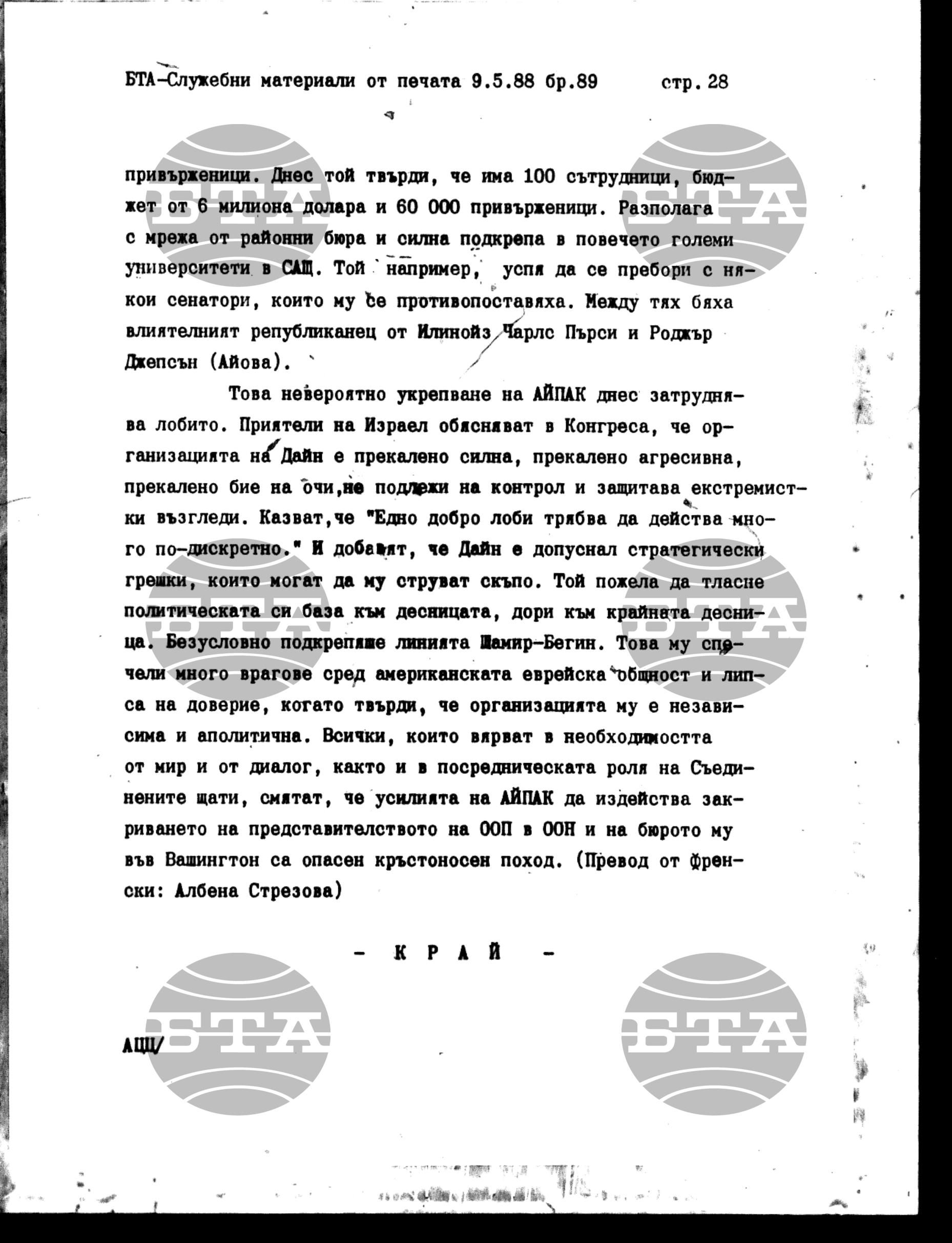 Чуждестранен печат. Служебен 9 май - 13 май 1988