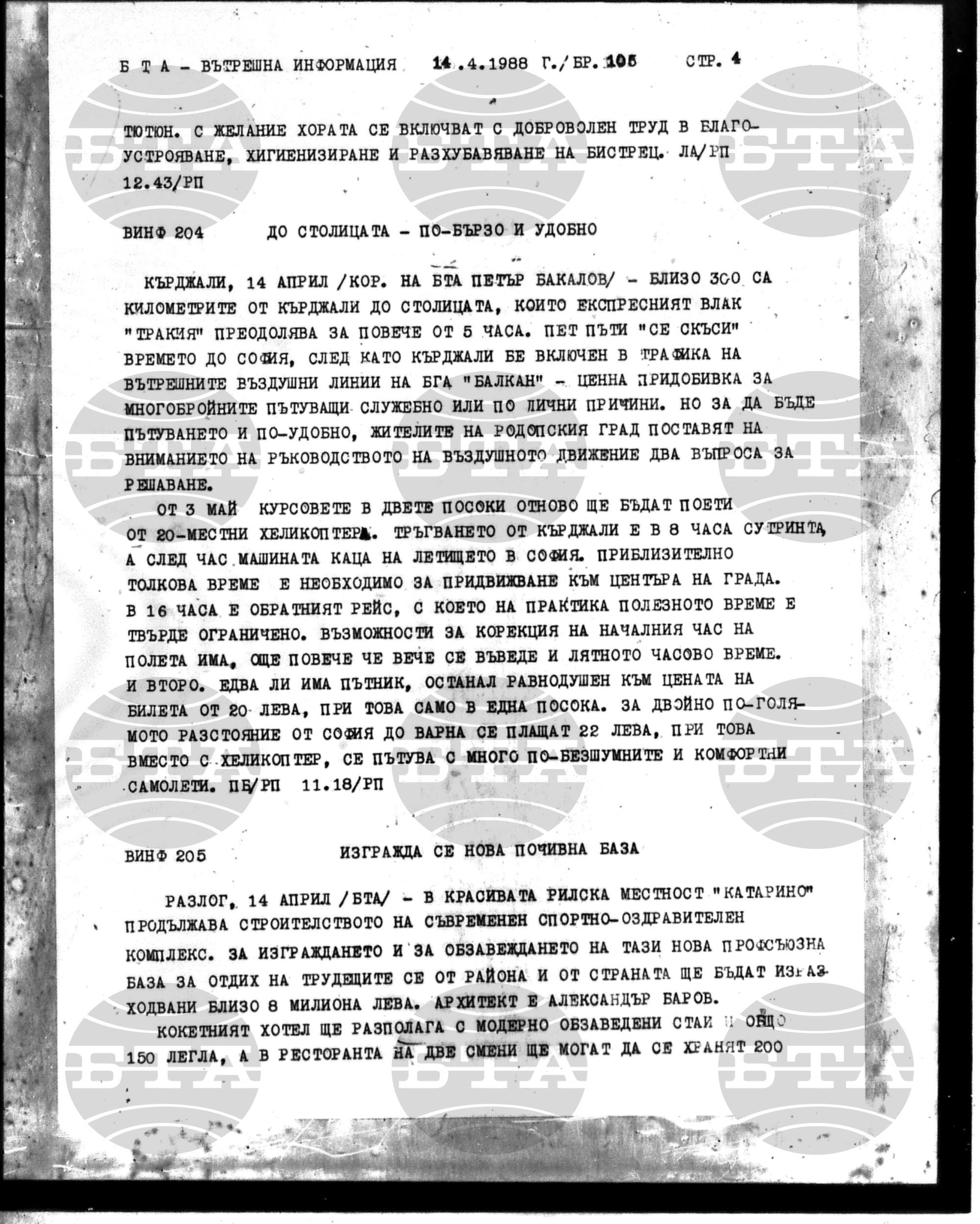 Вътрешна информация 14 април - 20 април 1988