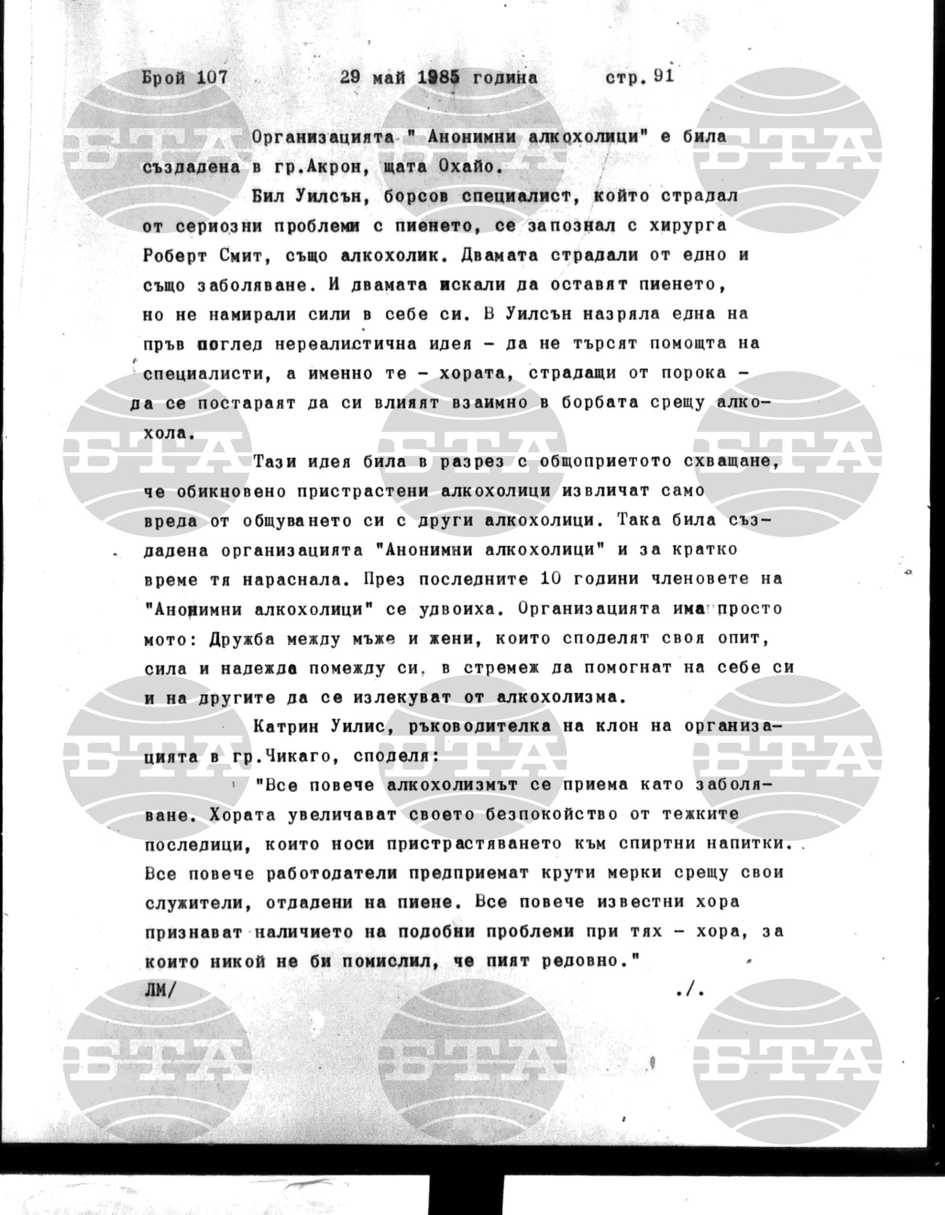Институт за съвременни и социални теории 29 май - 30 май 1985