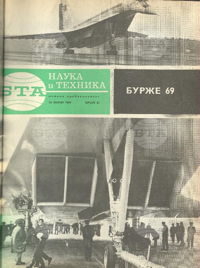 Наука и техника 1 - 52 брой 1969 година