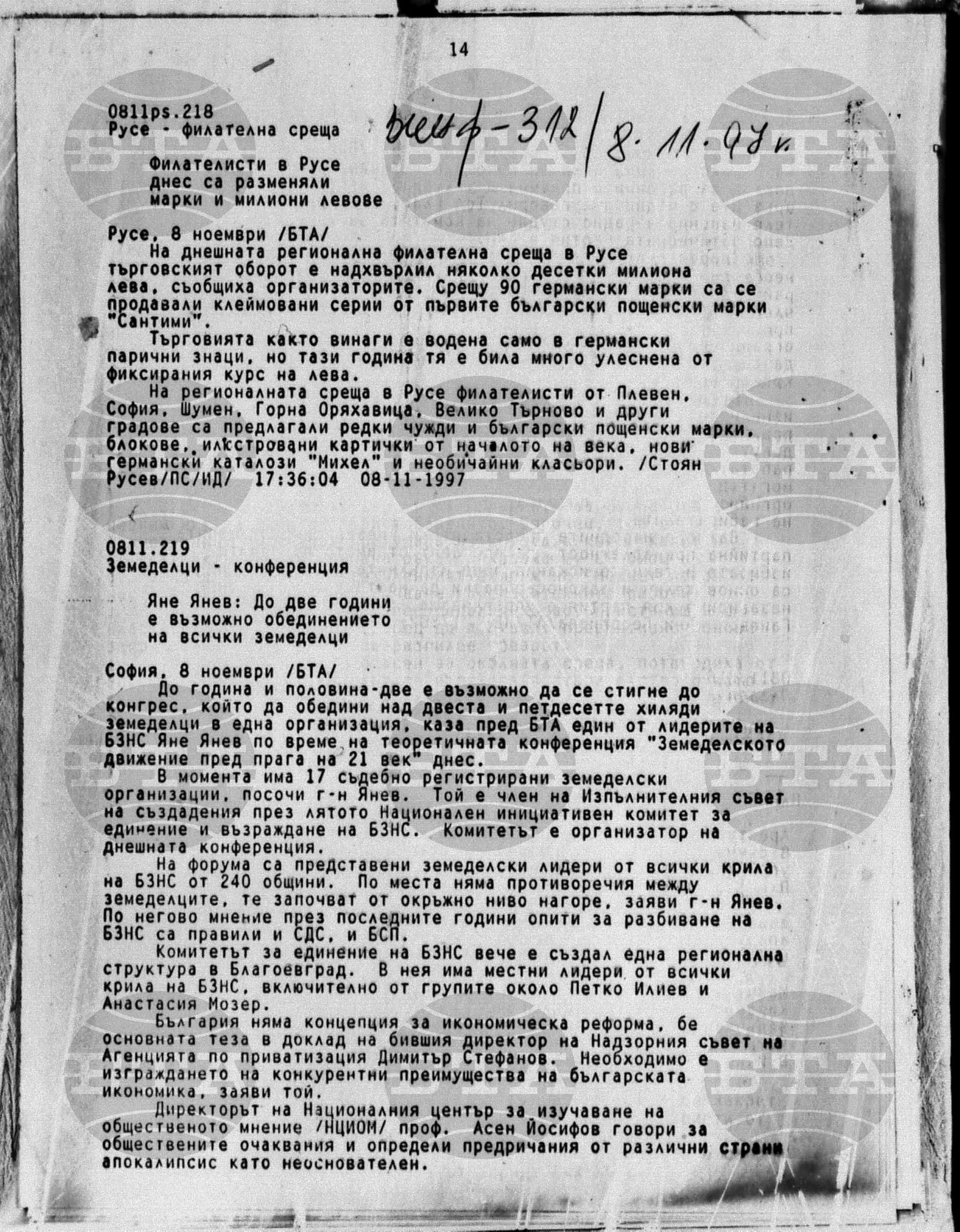 Вътрешна информация 8 ноември - 11 ноември 1997