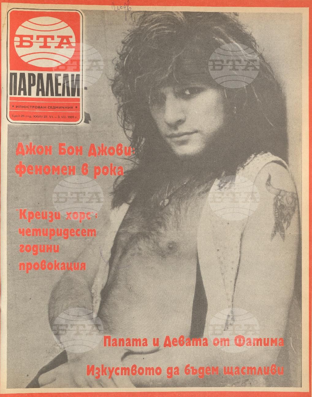 Паралели 1 - 52 брой 1991 година
