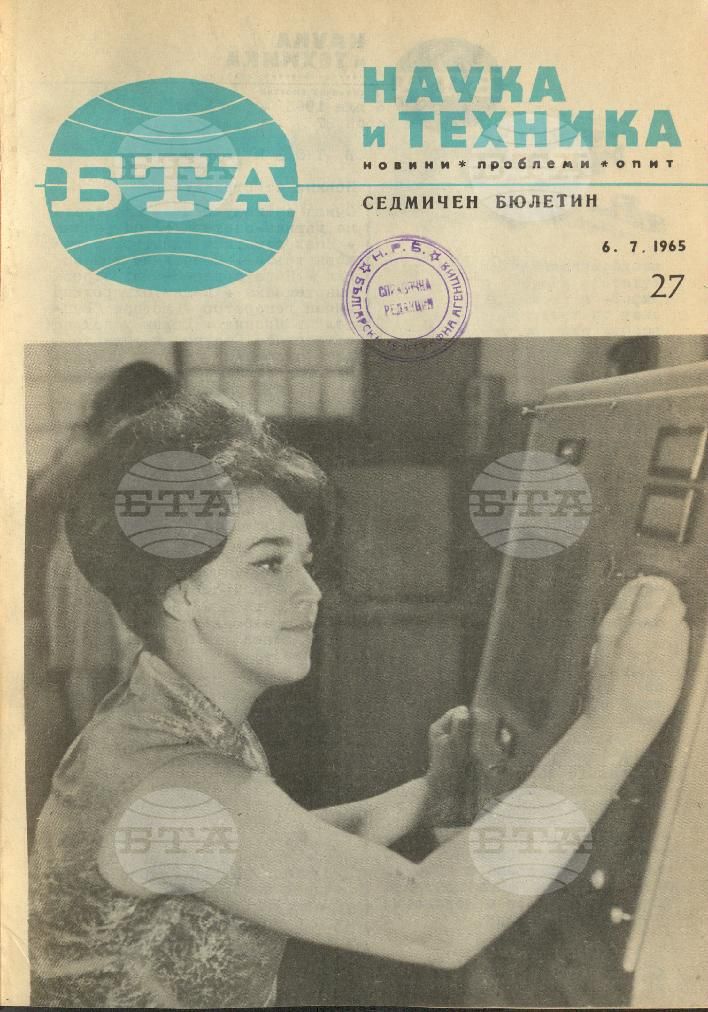 Наука и техника 1 - 52 брой 1965 година