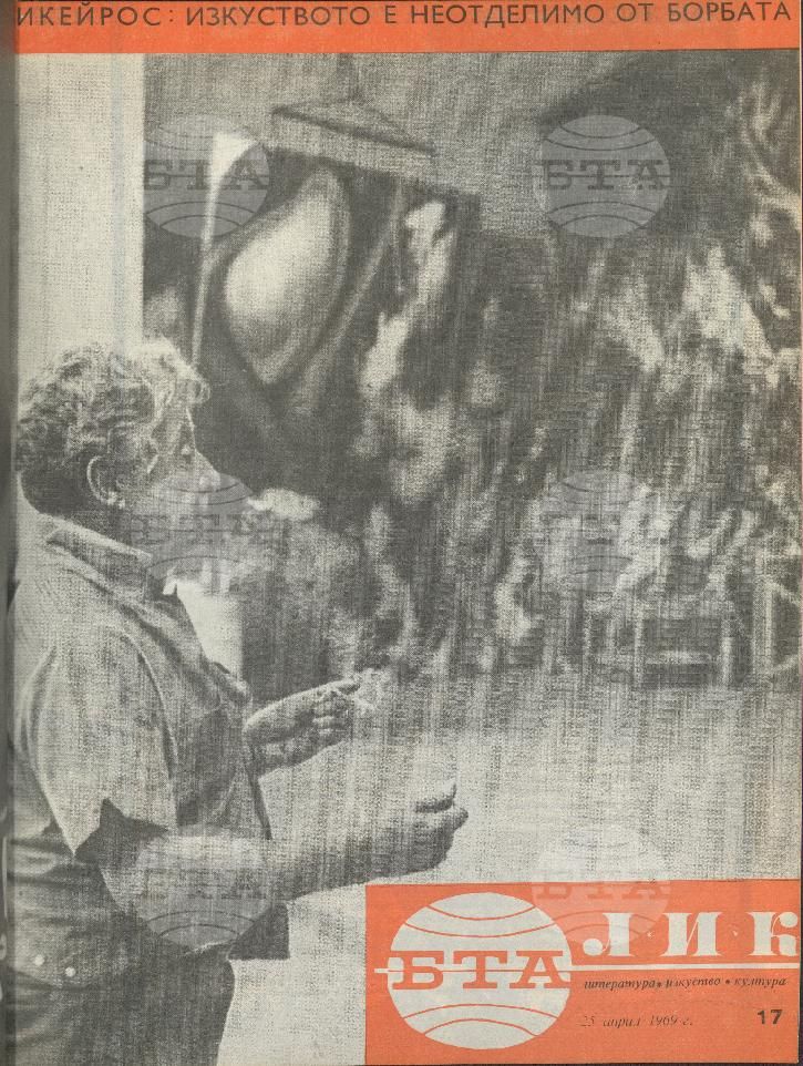 ЛИК 1 - 52 брой 1969 година
