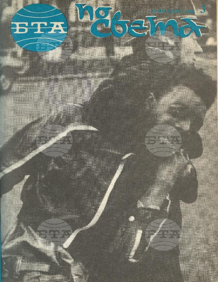 По света 1 - 52 брой 1981 година