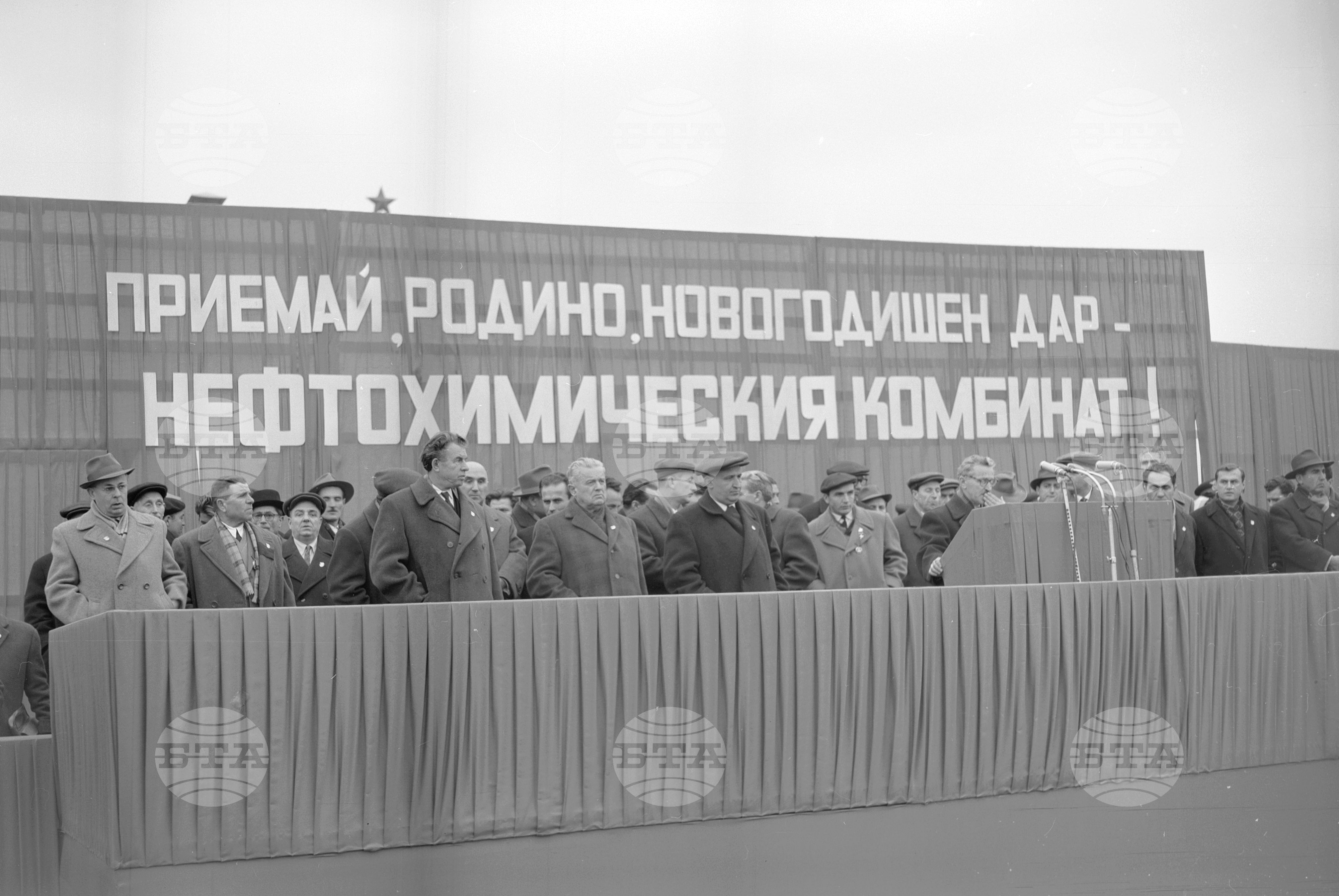 Митинг по случай откриване на Нефто-химическия комбинат - Бургас