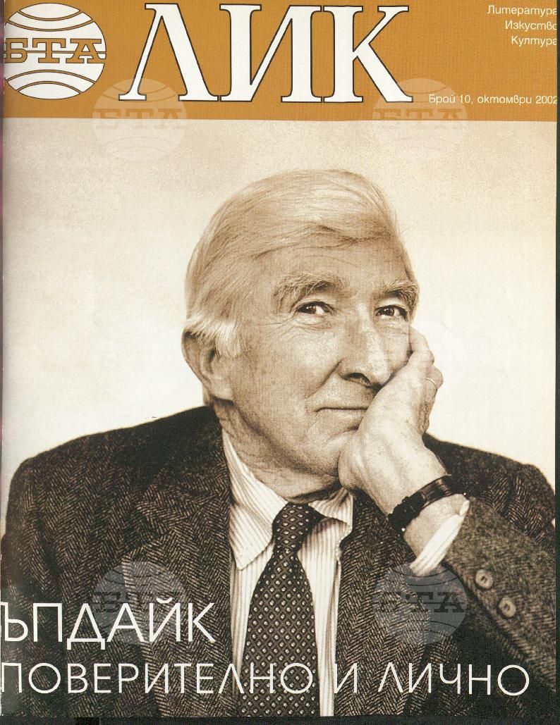 ЛИК 1 - 12 брой 2002 година