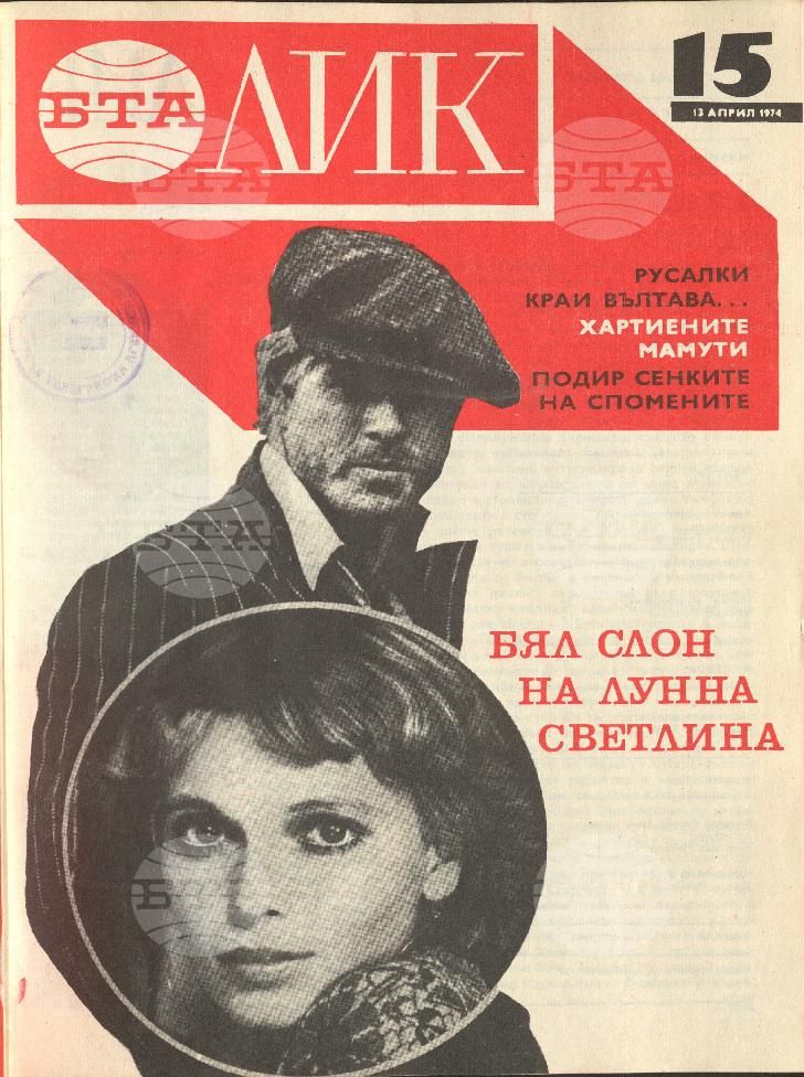 ЛИК 1 - 52 брой 1974 година