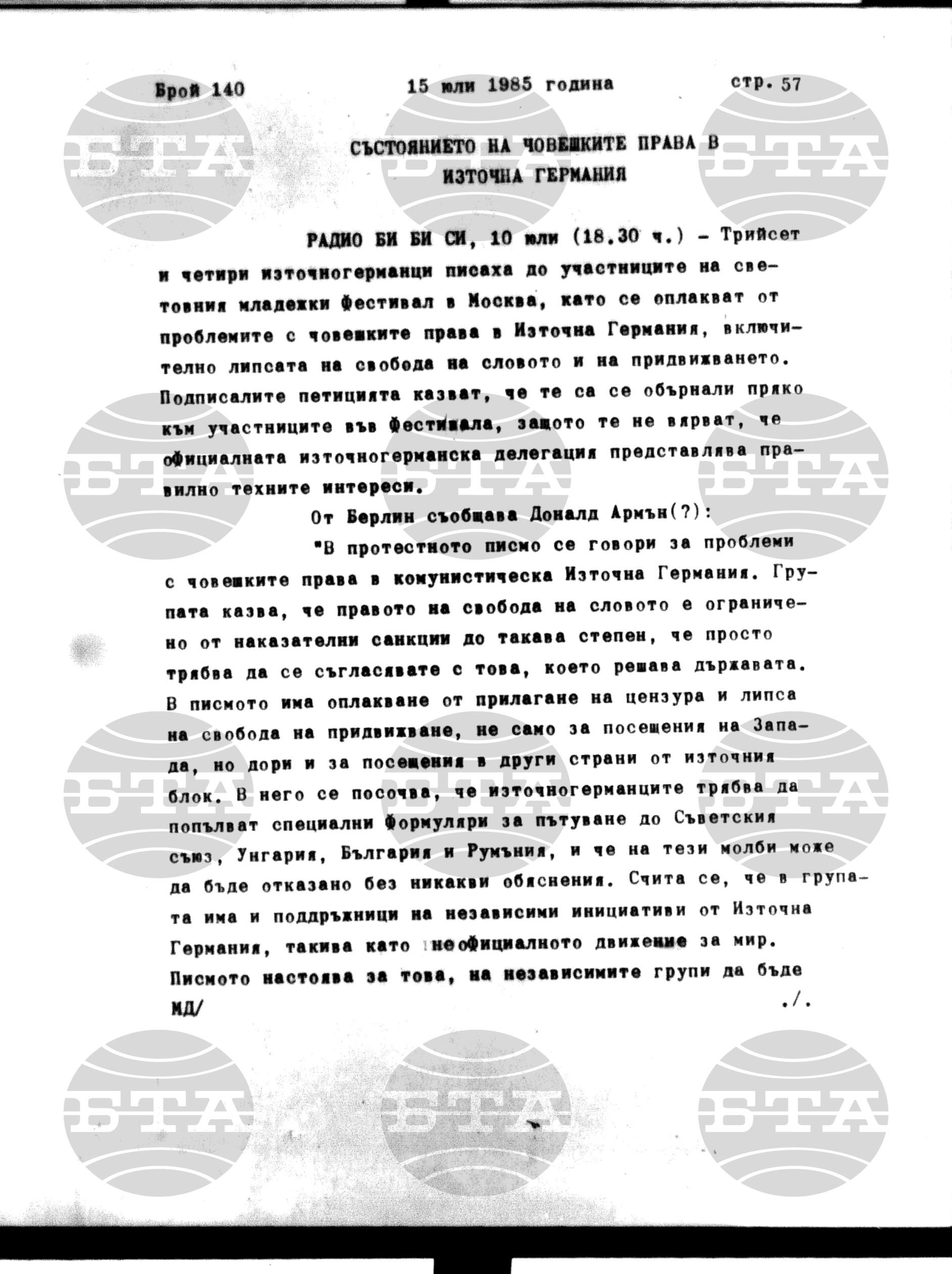 Институт за съвременни и социални теории 15 юли - 16 юли 1985