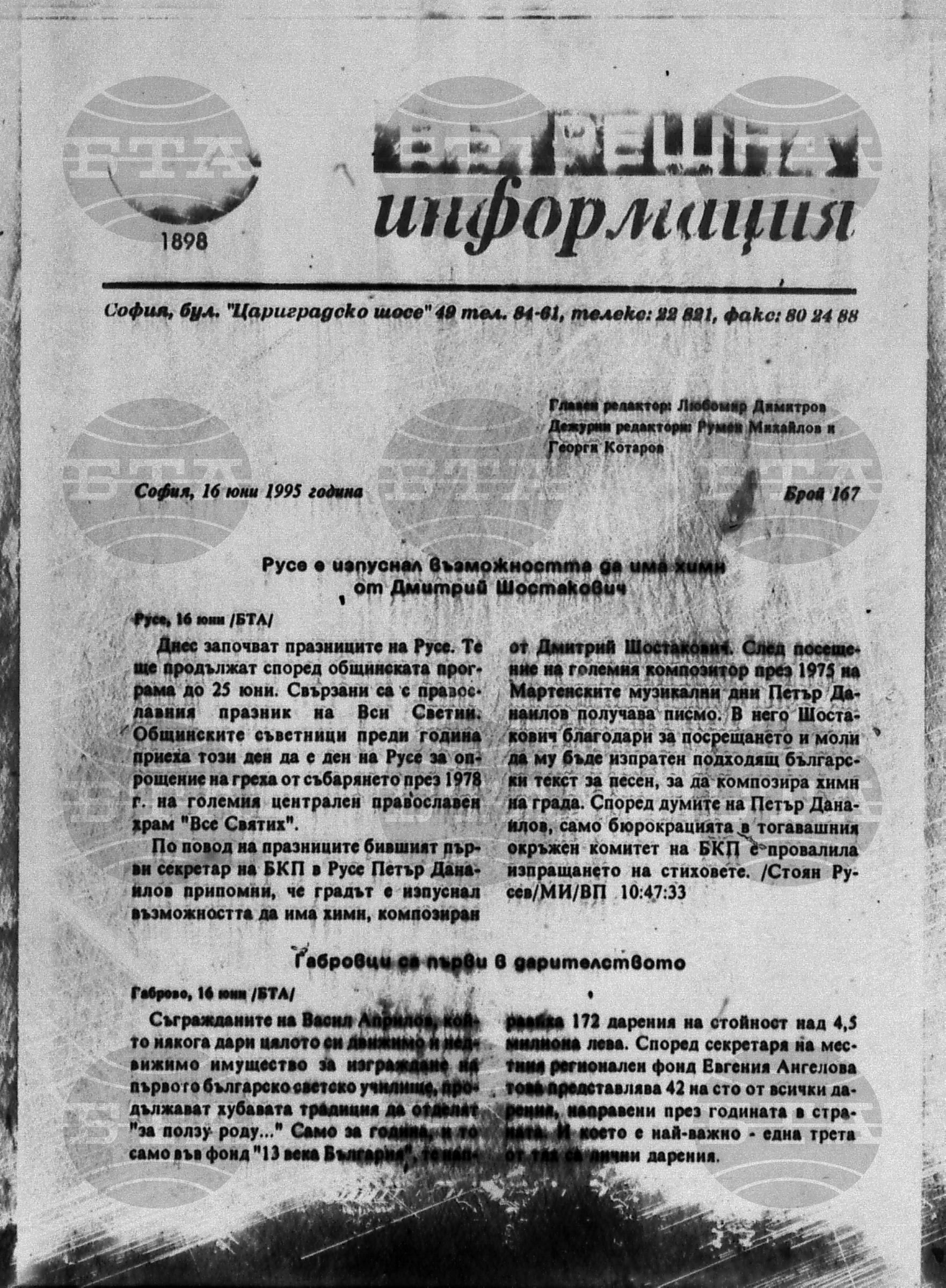 Вътрешна информация 16 юни - 20 юни 1995