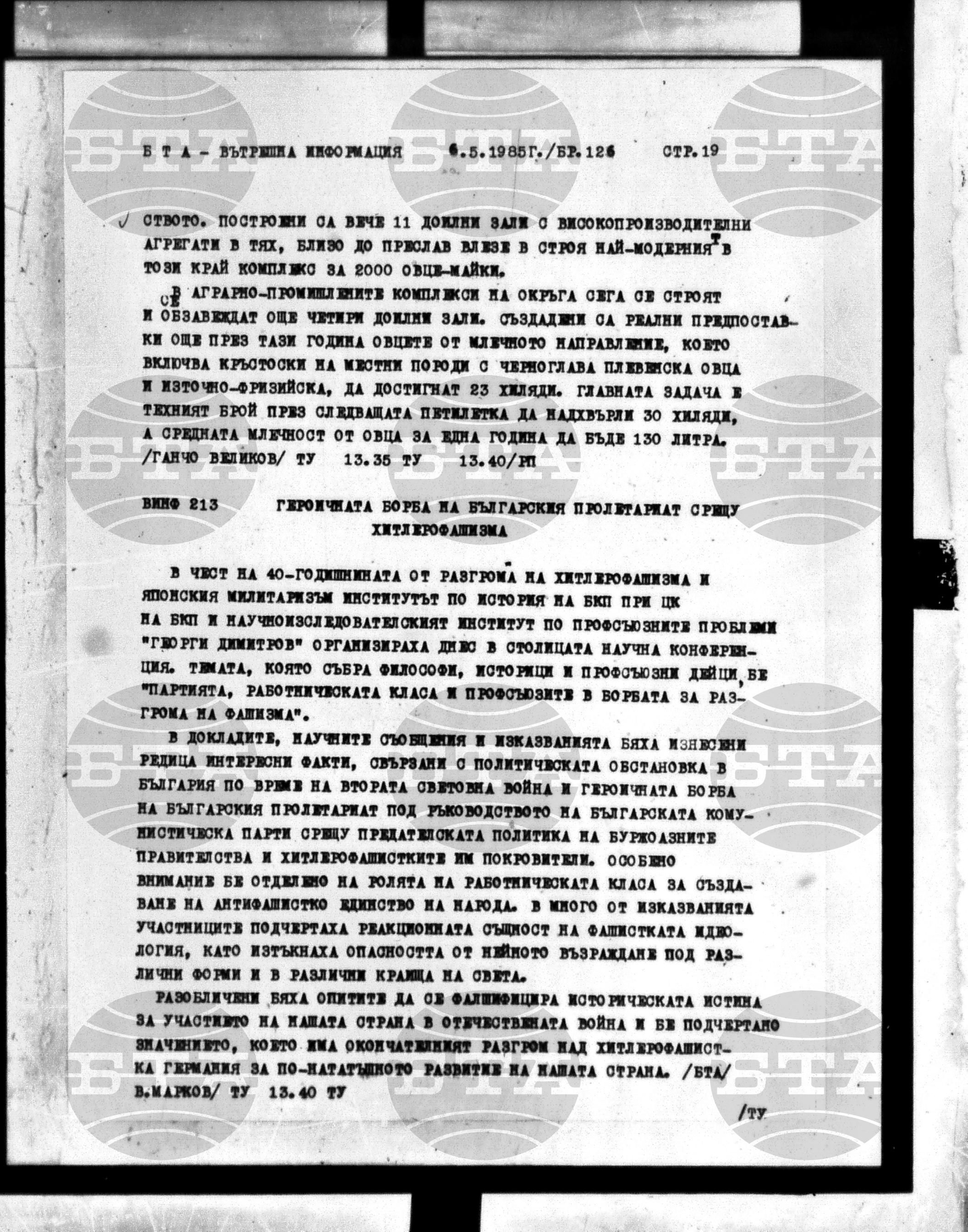 Вътрешна информация 6 май - 8 май 1985