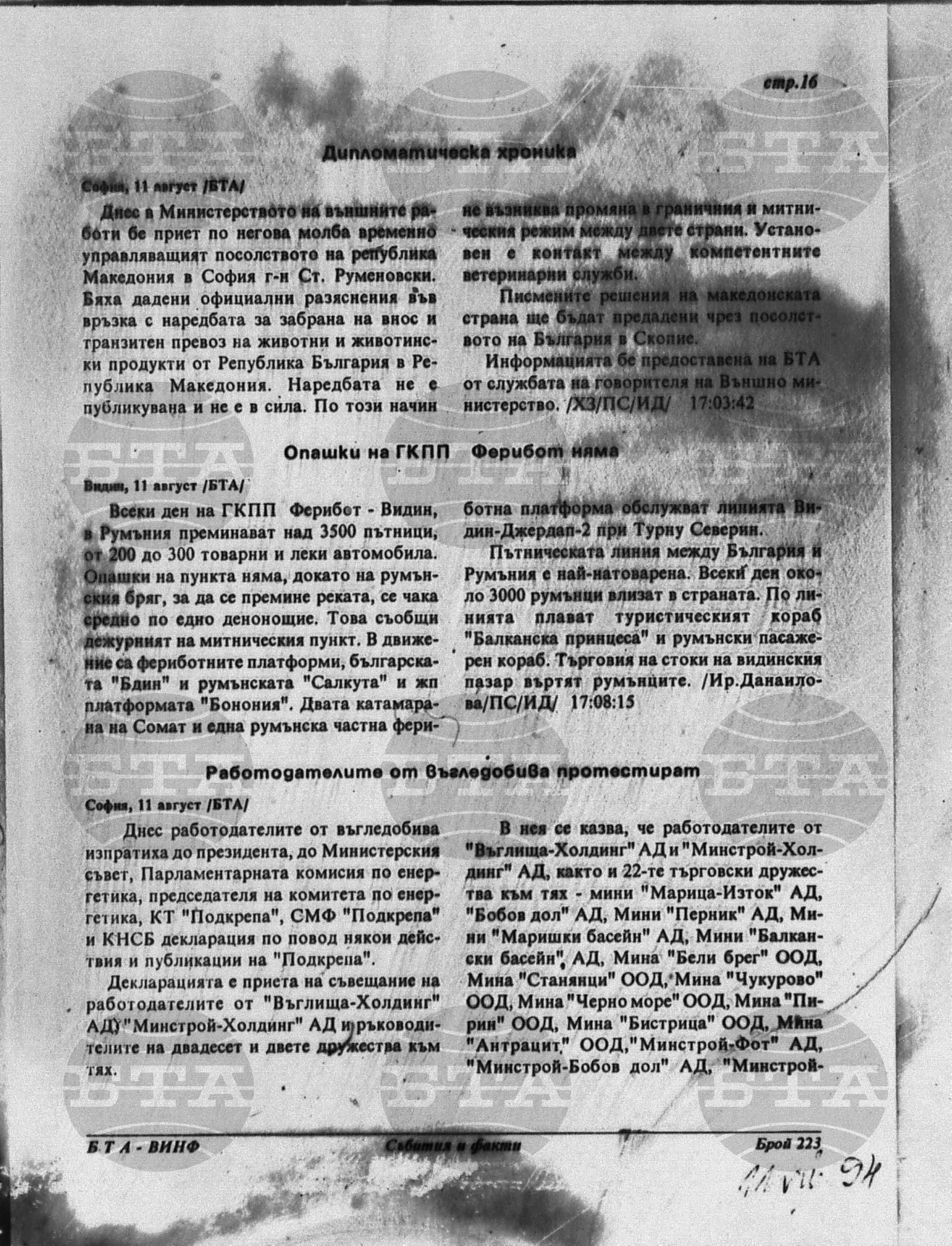 Вътрешна информация 11 август - 19 август 1994