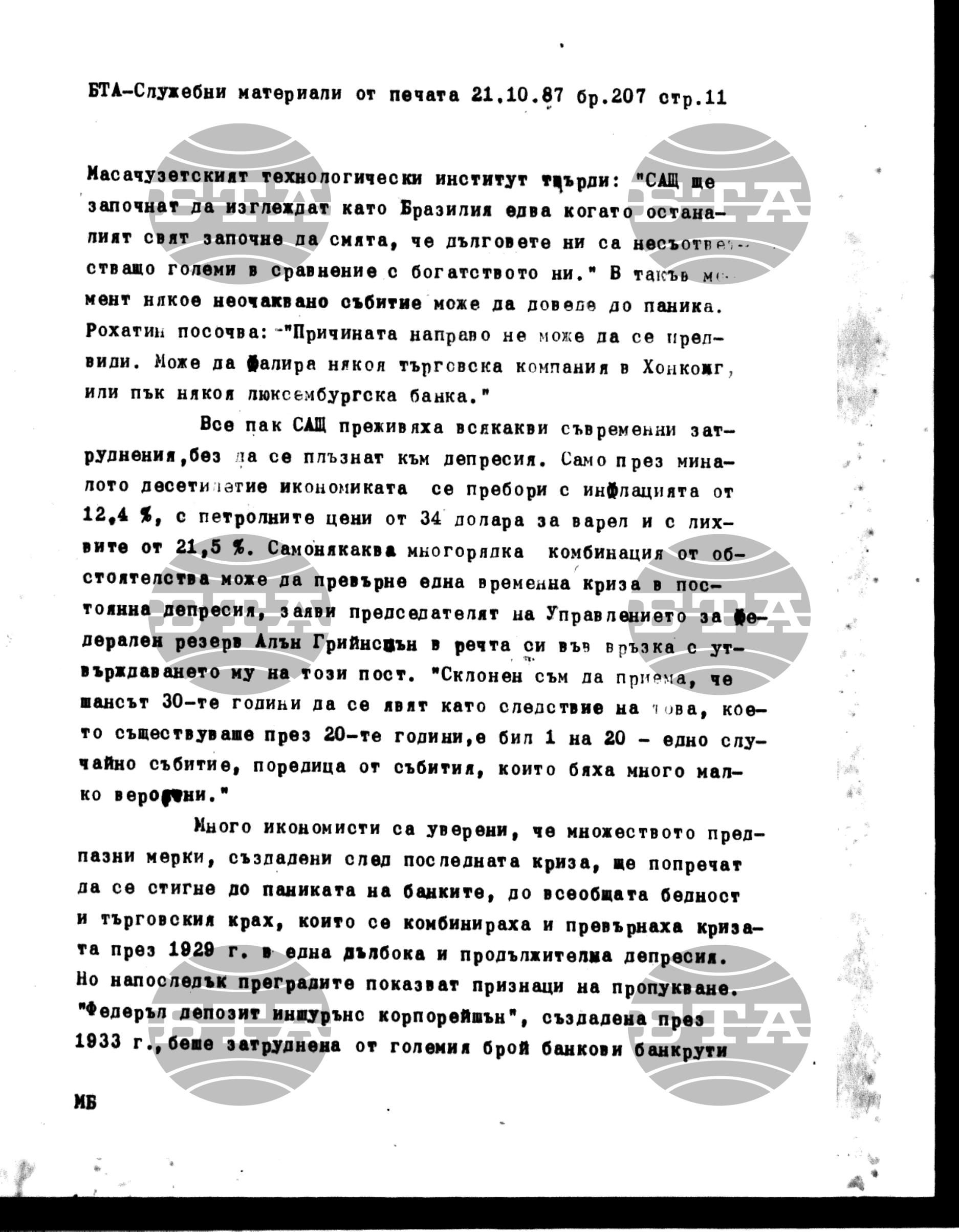 Чуждестранен печат. Служебен 21 октомври - 26 октомври 1987