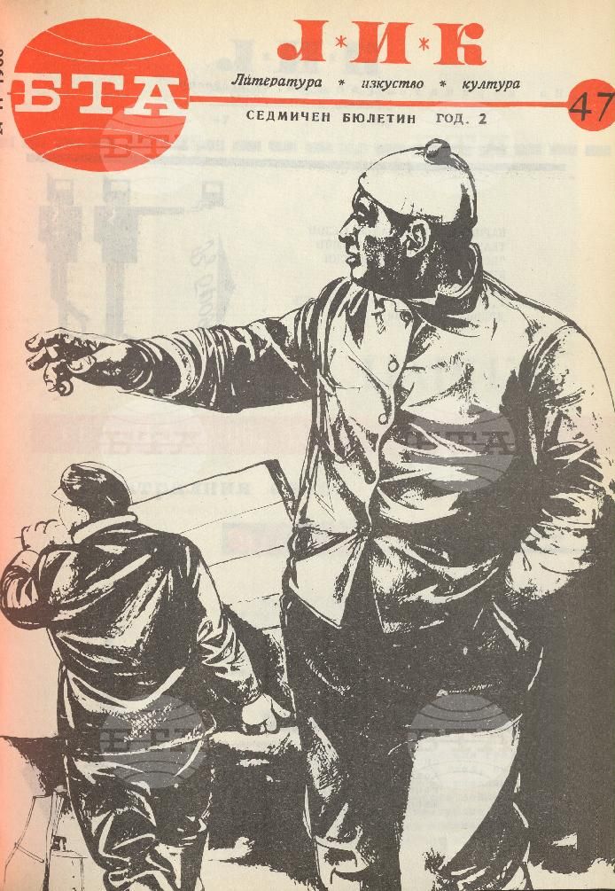 ЛИК 1 - 52 брой 1966 година