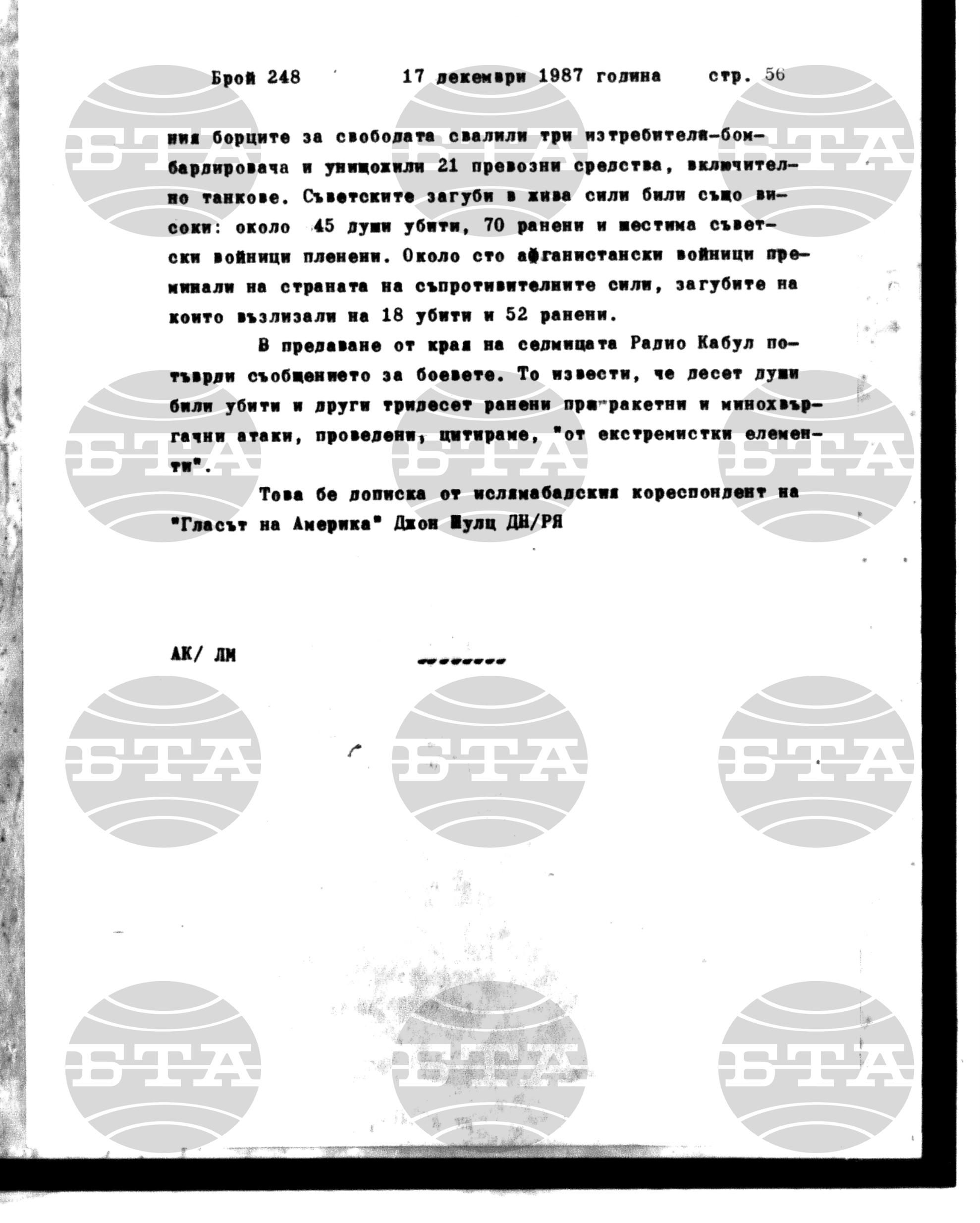 Институт за съвременни и социални теории 17 декември - 18 декември 1987