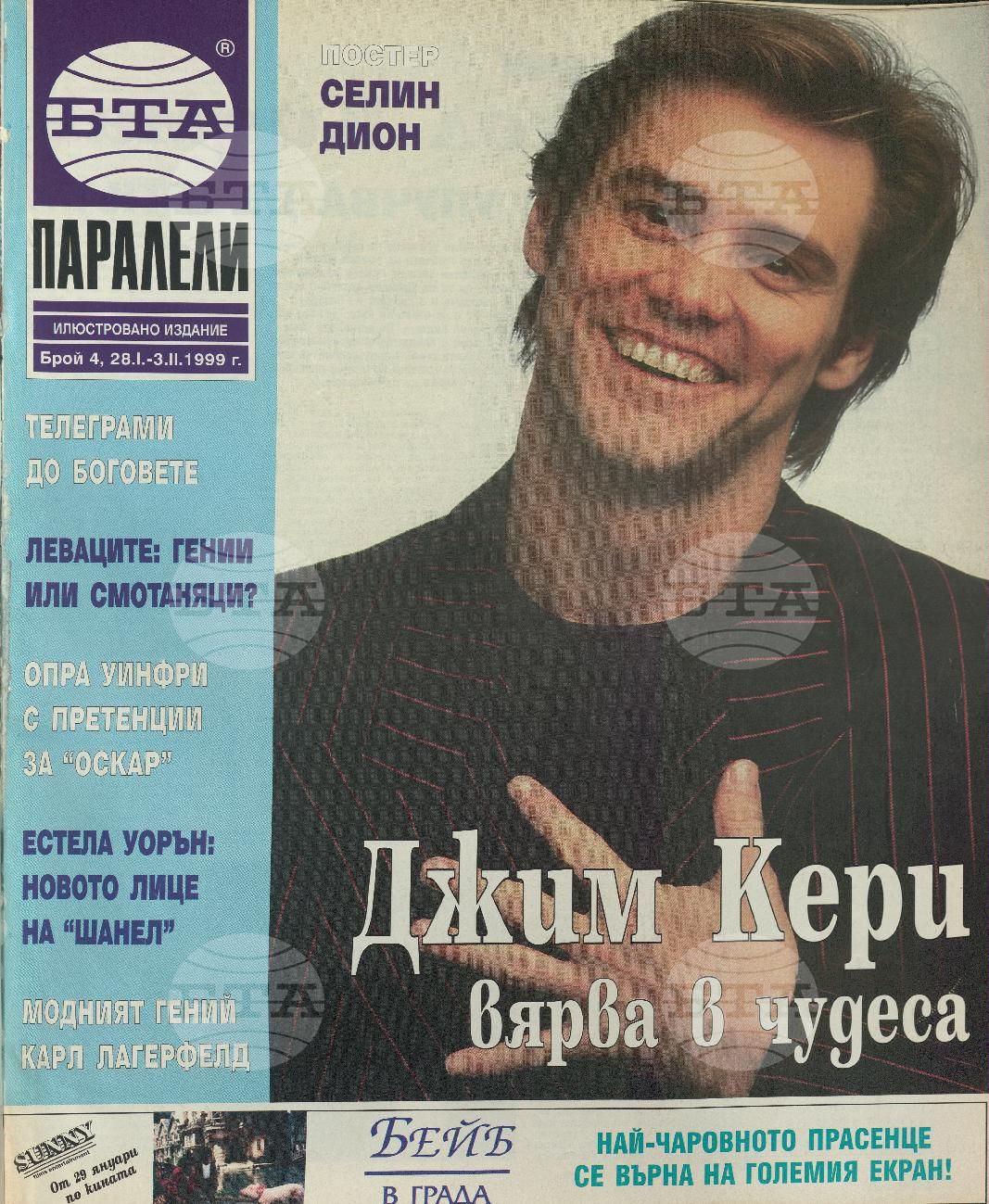 Паралели 1 - 52 брой 1999 година