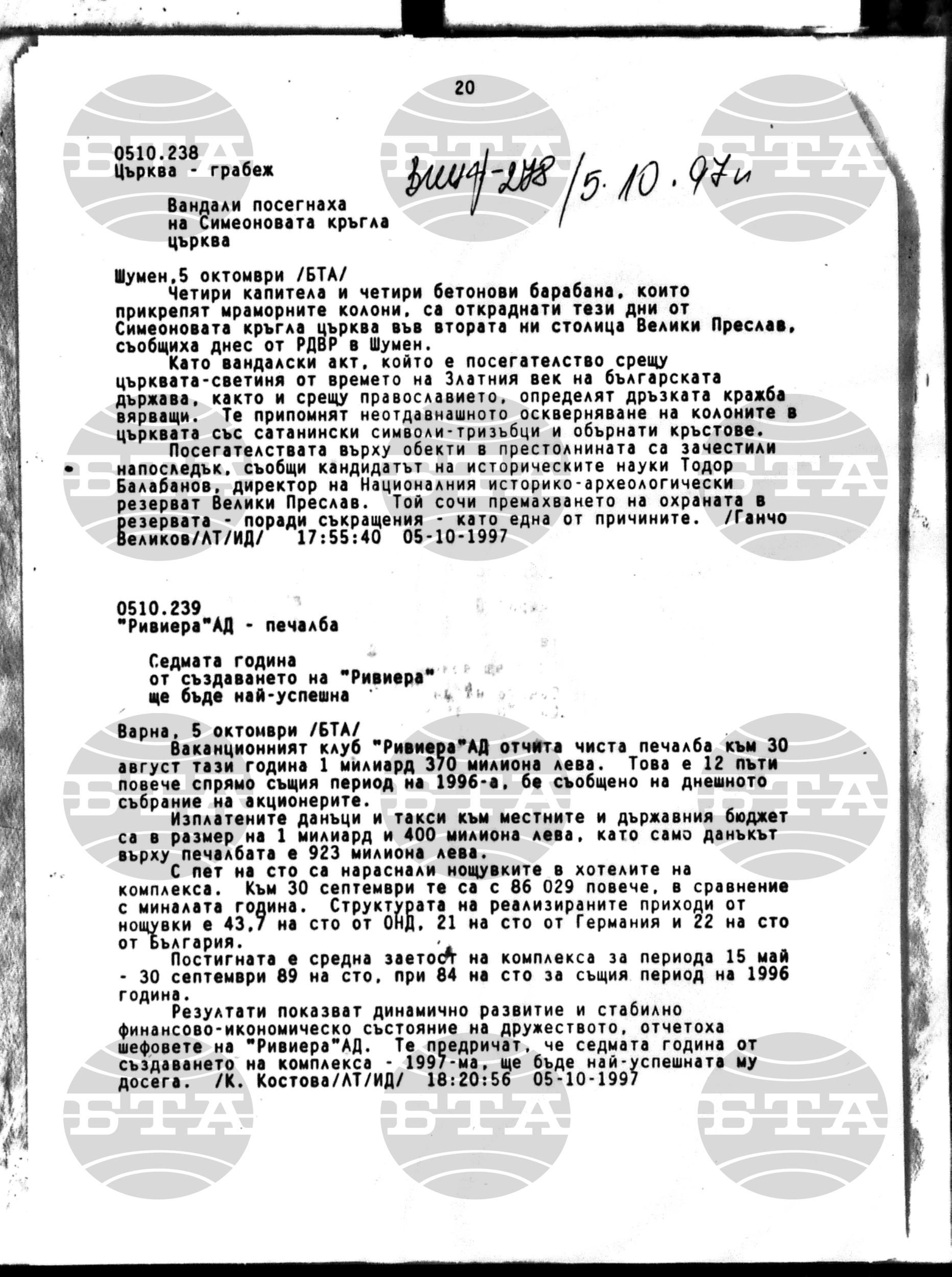 Вътрешна информация 5 октомври - 7 октомври 1997