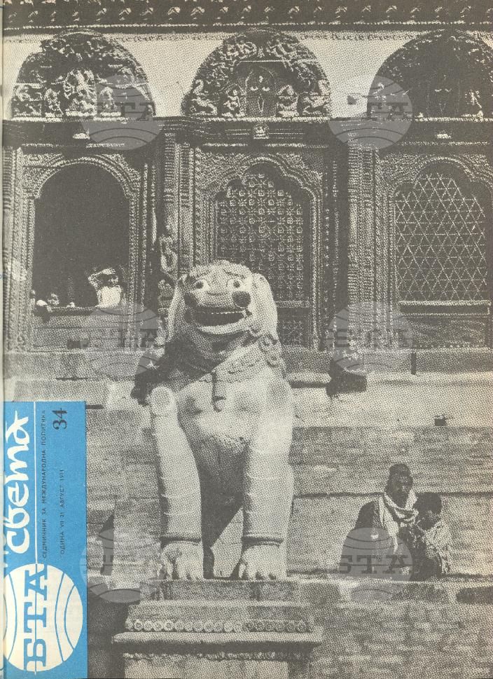 По света 1 - 52 брой 1971 година