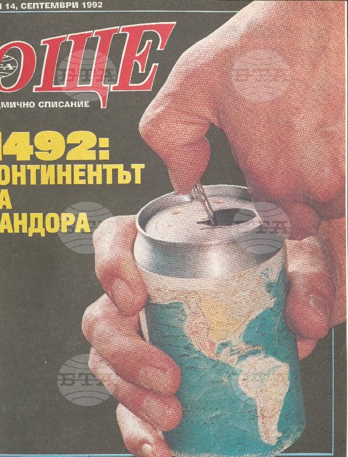 Още 1-25 брой 1992 година