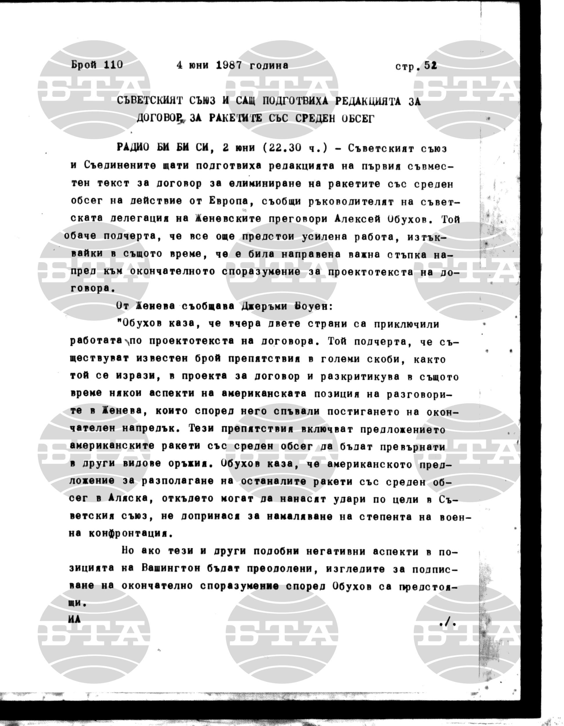 Институт за съвременни и социални теории 4 юни - 5 юни 1987