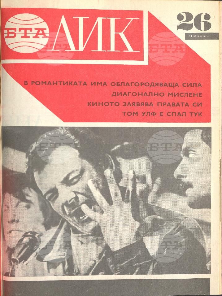ЛИК 1 - 52 брой 1972 година