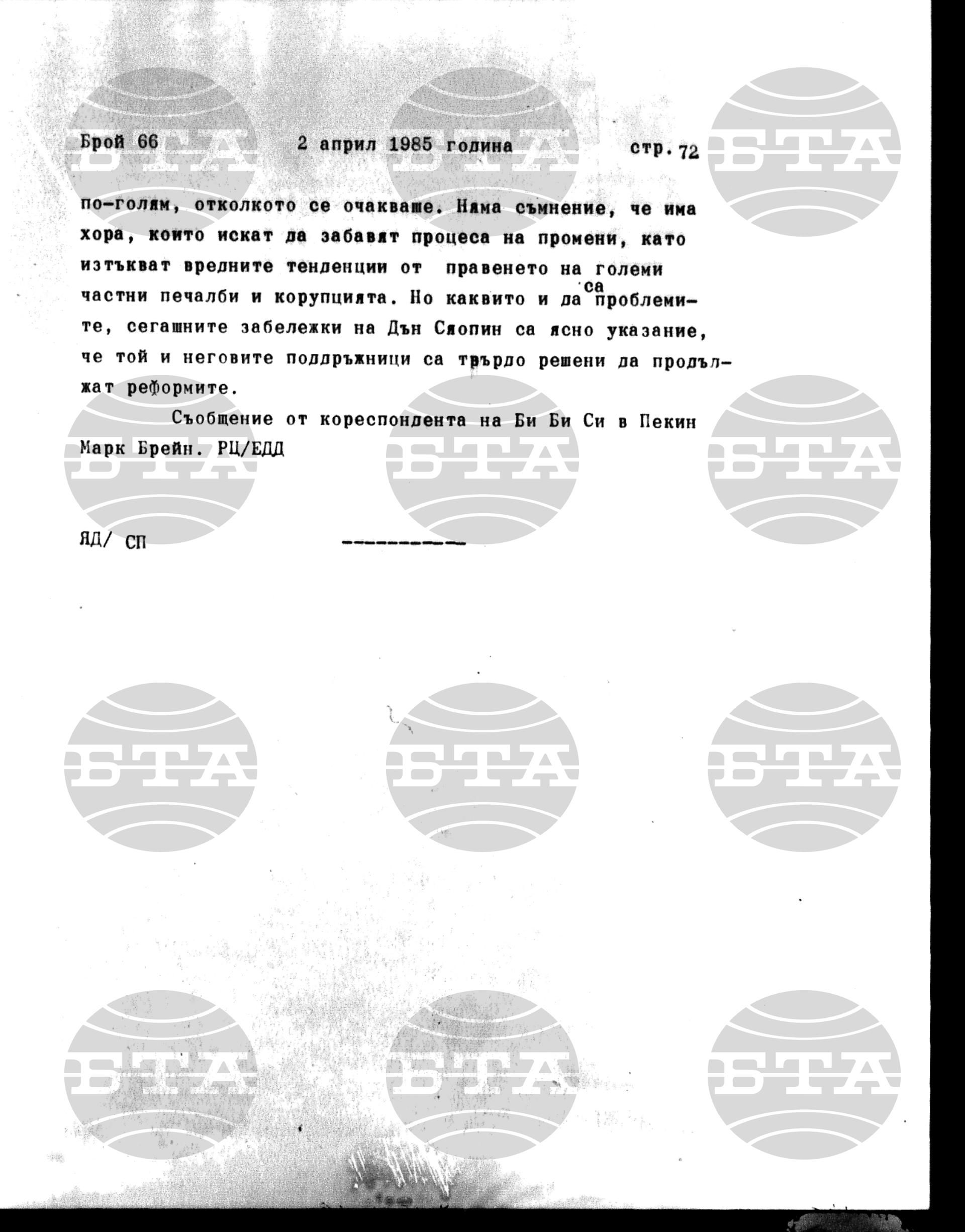 Институт за съвременни и социални теории 2 април - 3 април 1985