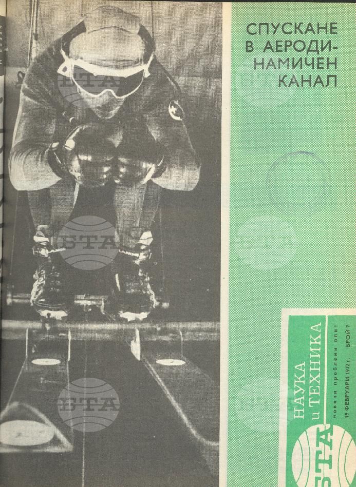 Наука и техника 1 - 52 брой 1972 година