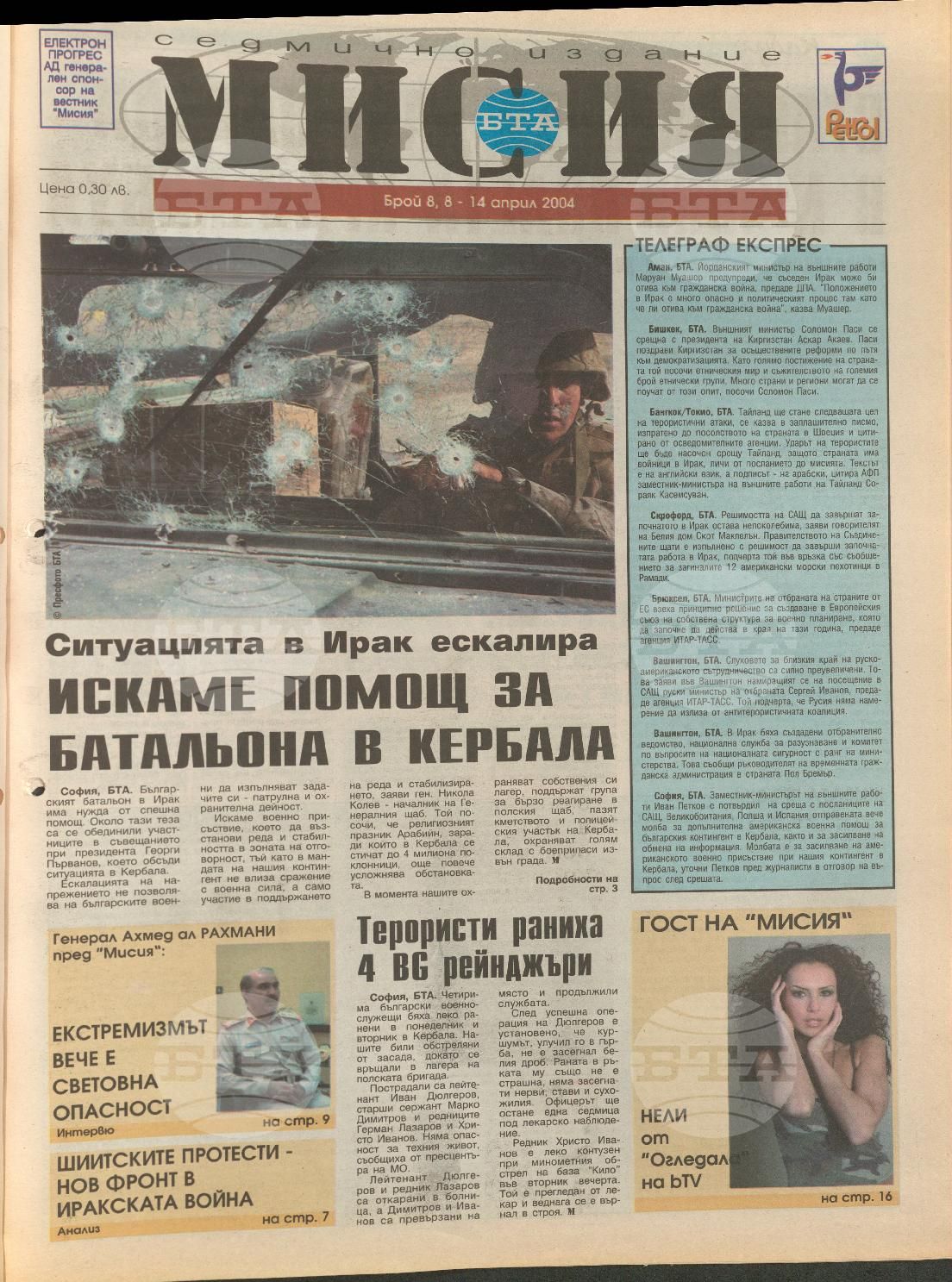 В мисия 1-45 брой 2004 година