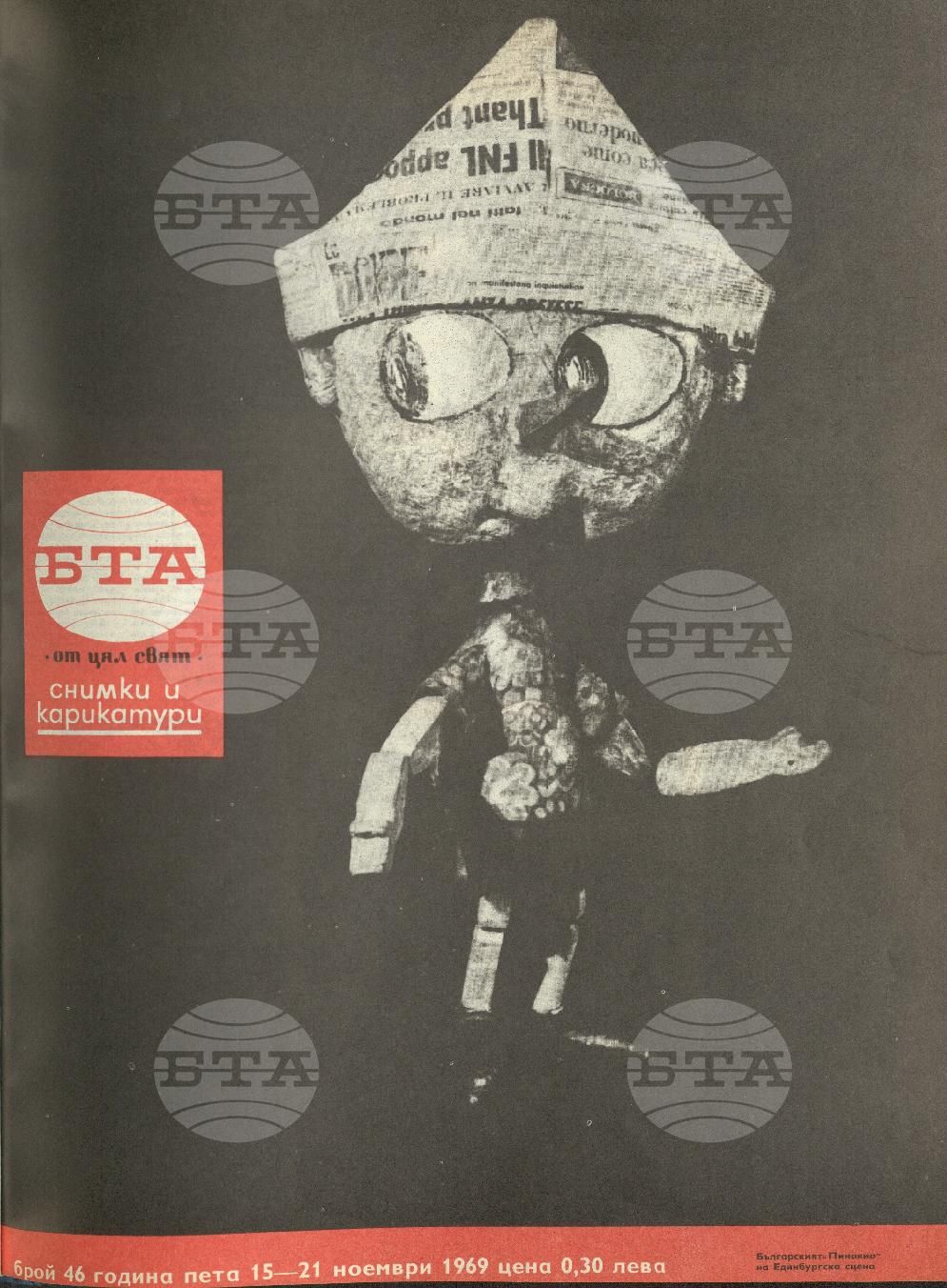 Светът в снимки и карикатури 1-52 брой 1969 година