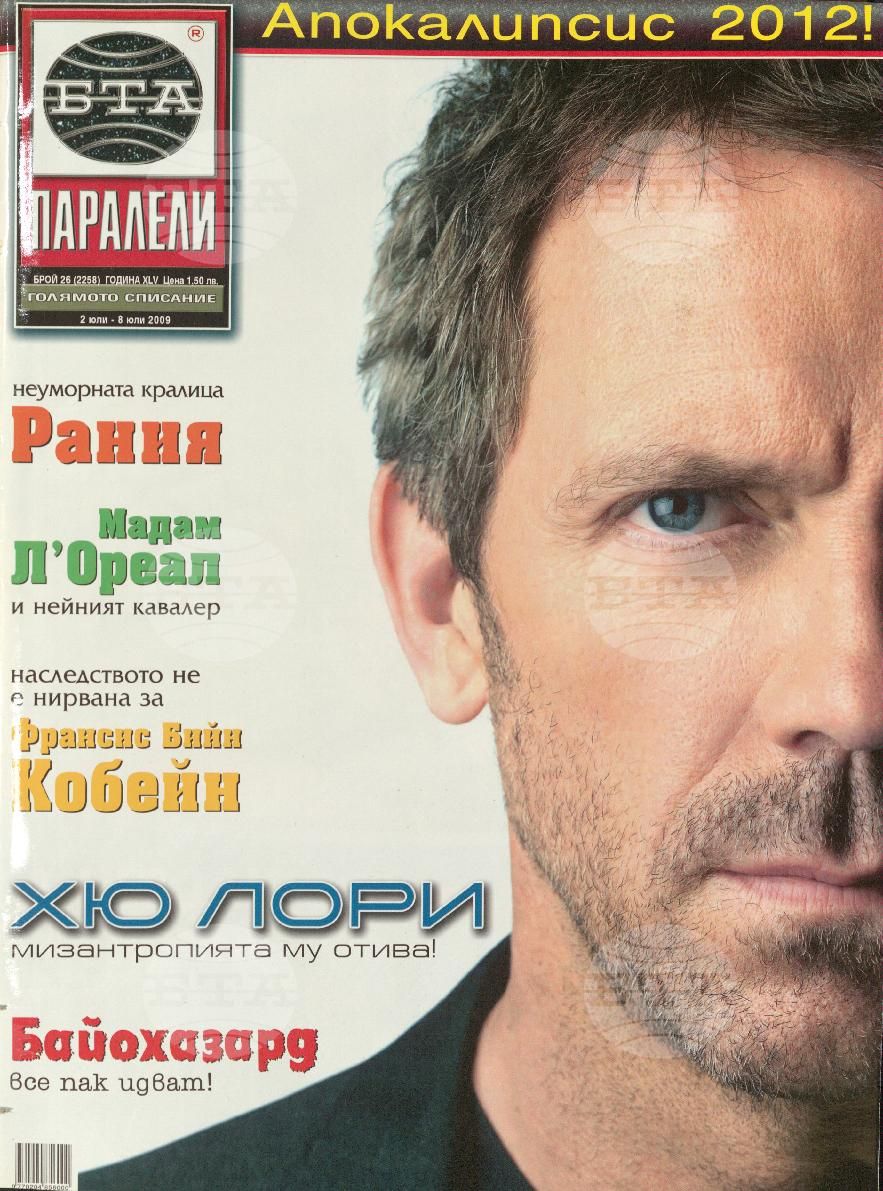 Паралели 1 - 52 брой 2009 година